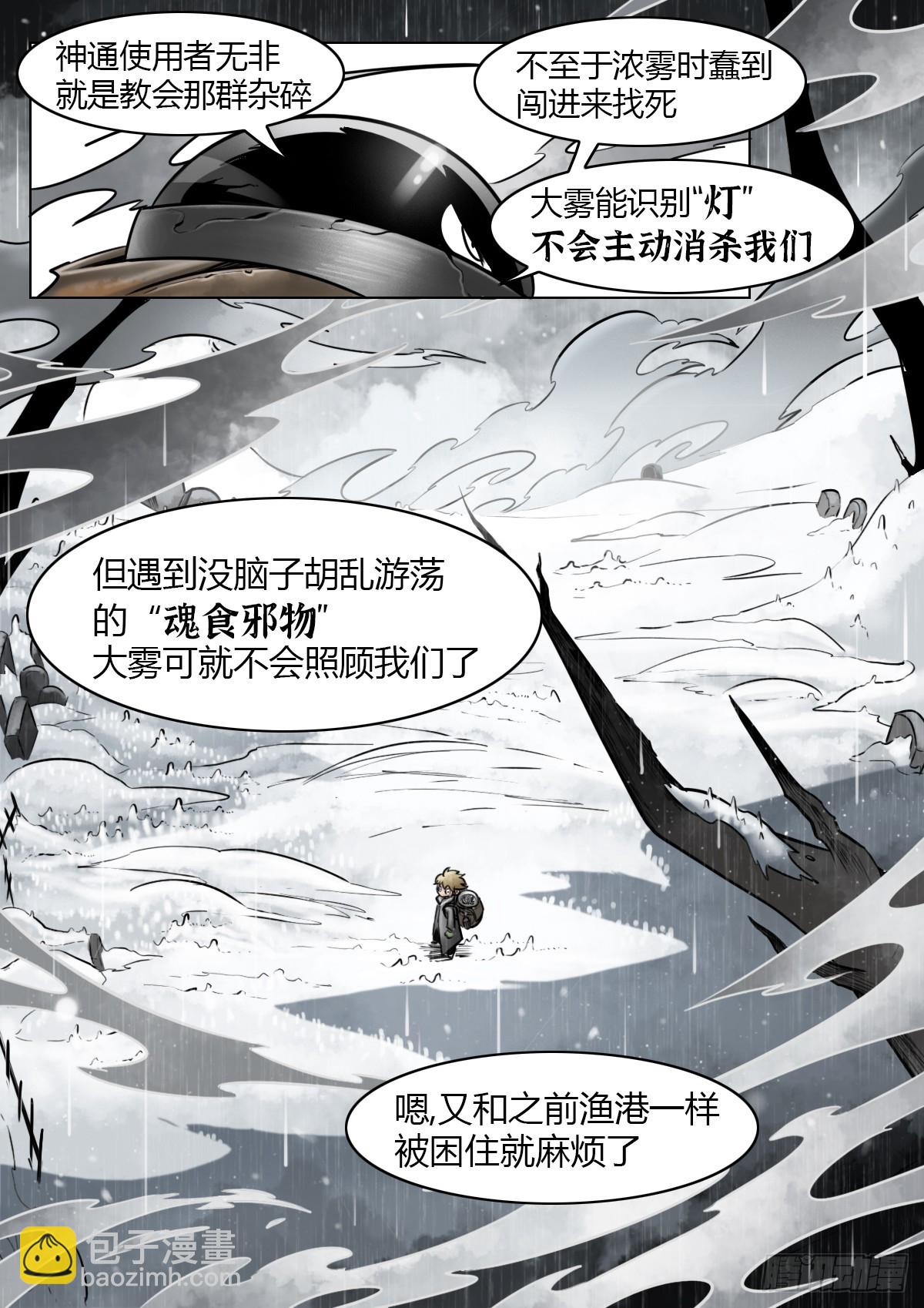 最後的21克 - 第113話-濃霧時 - 2