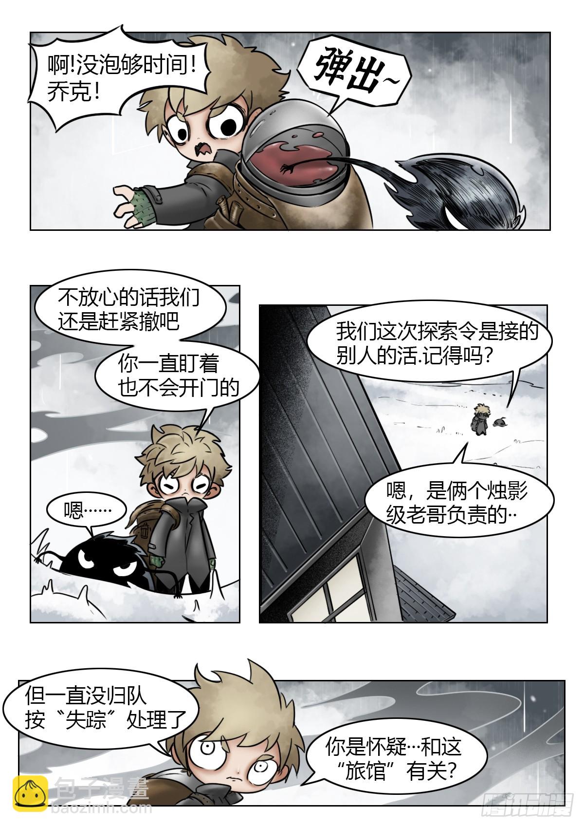 最後的21克 - 第113話-濃霧時 - 3