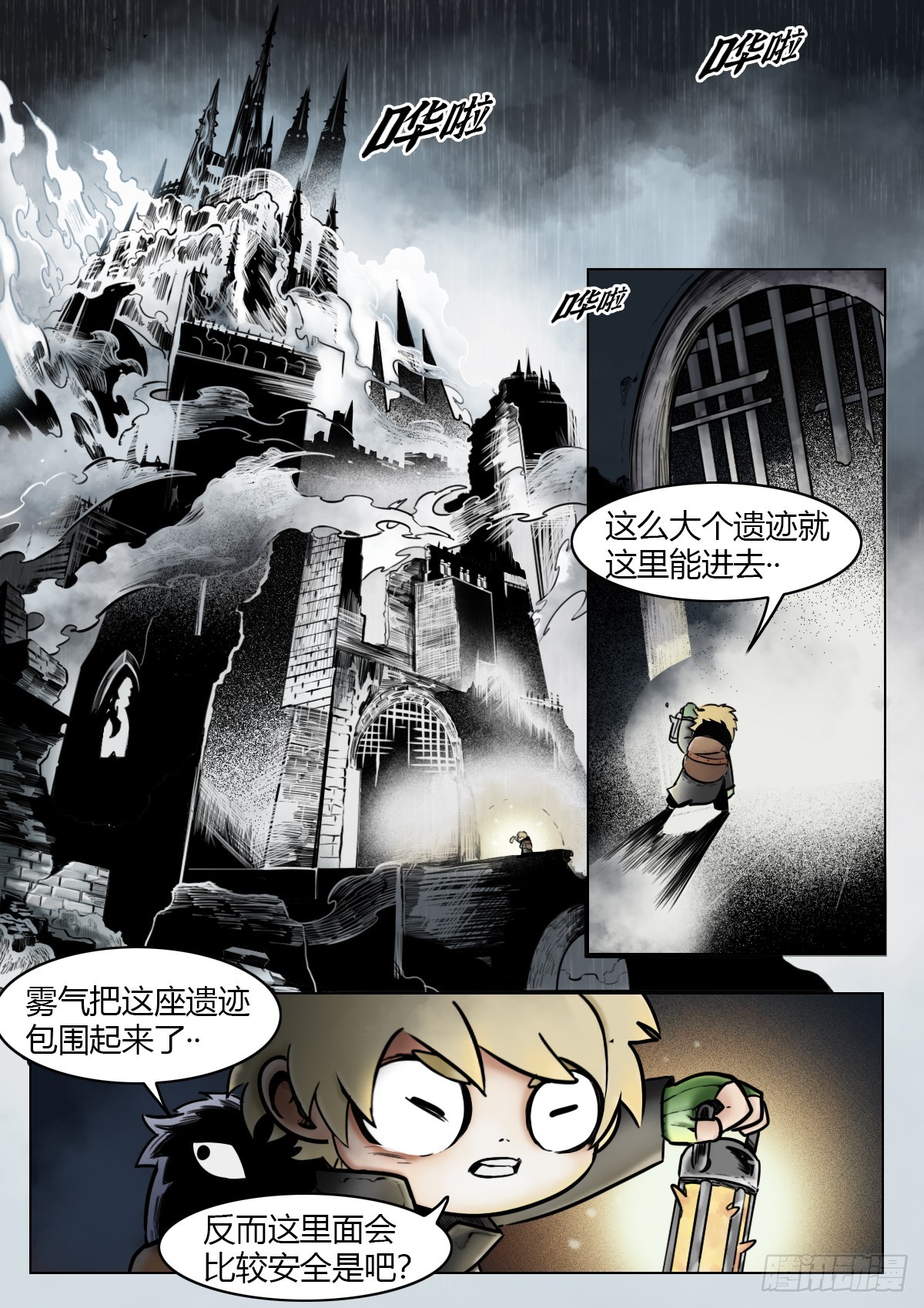 最後的21克 - 第115話-睡袋 - 1