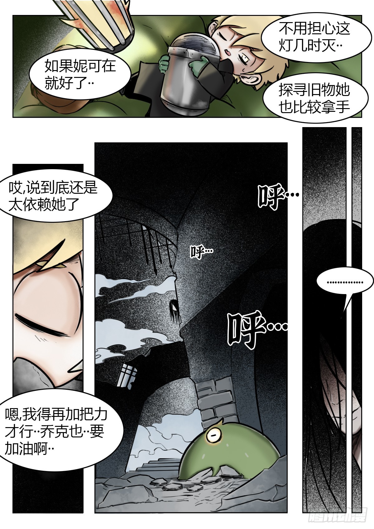 最後的21克 - 第115話-睡袋 - 4