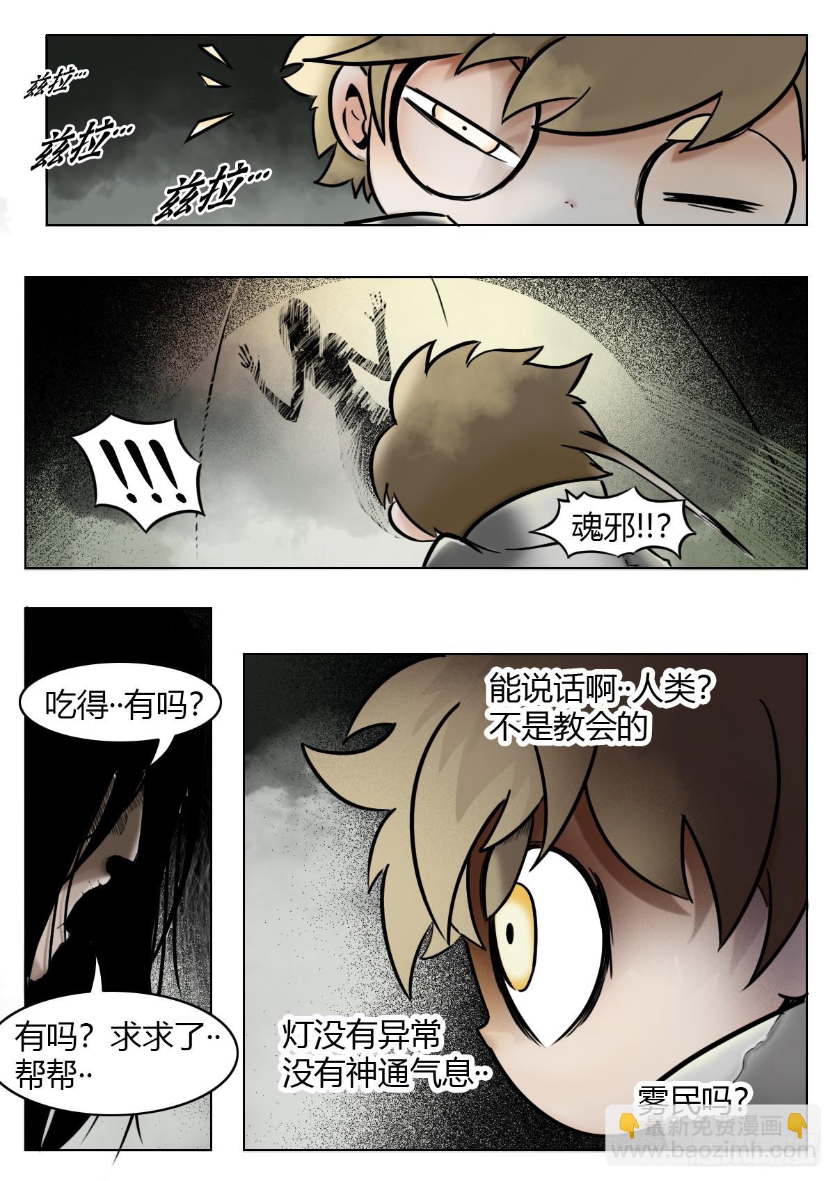 最後的21克 - 第115話-睡袋 - 1