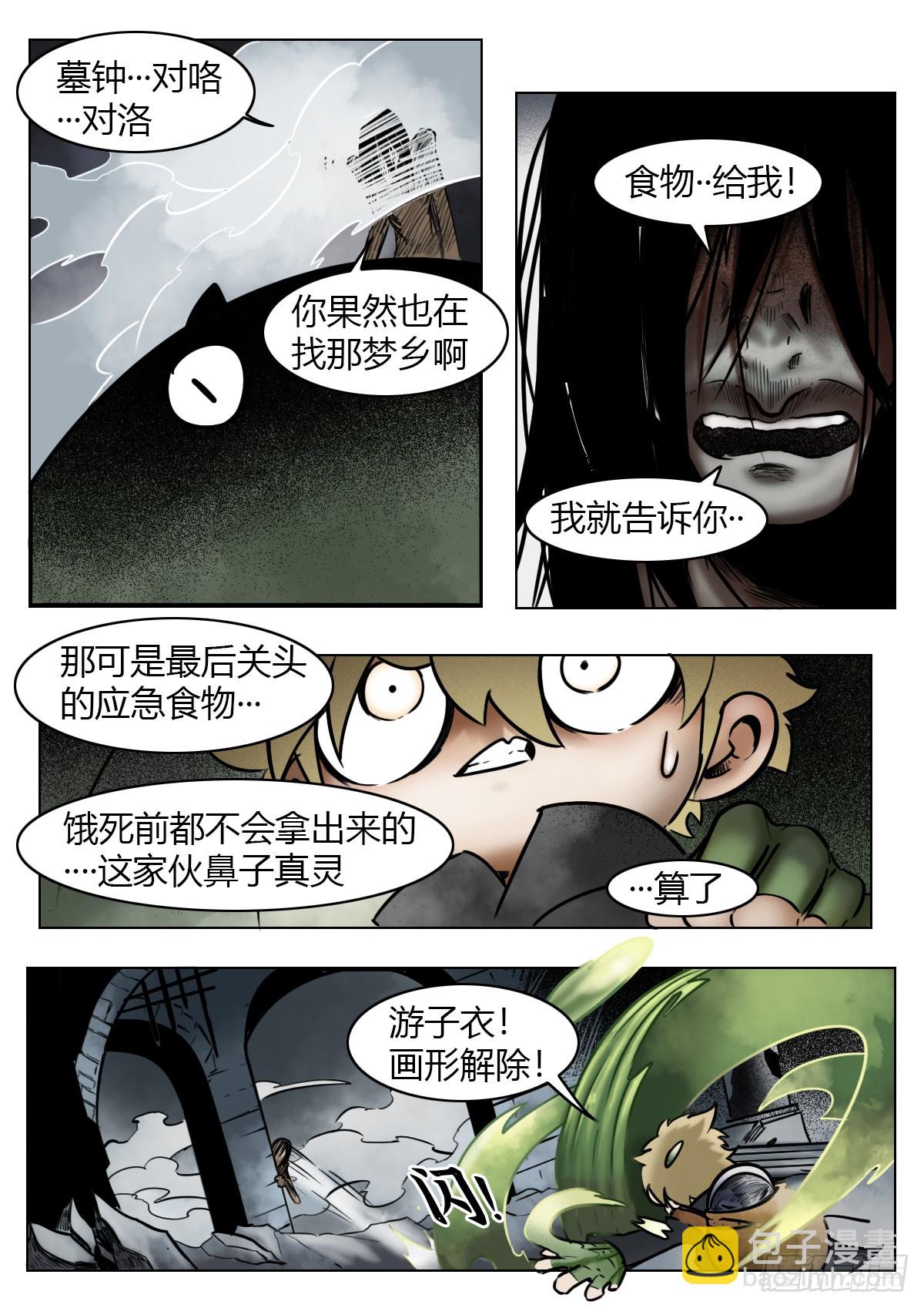 最後的21克 - 第115話-睡袋 - 3