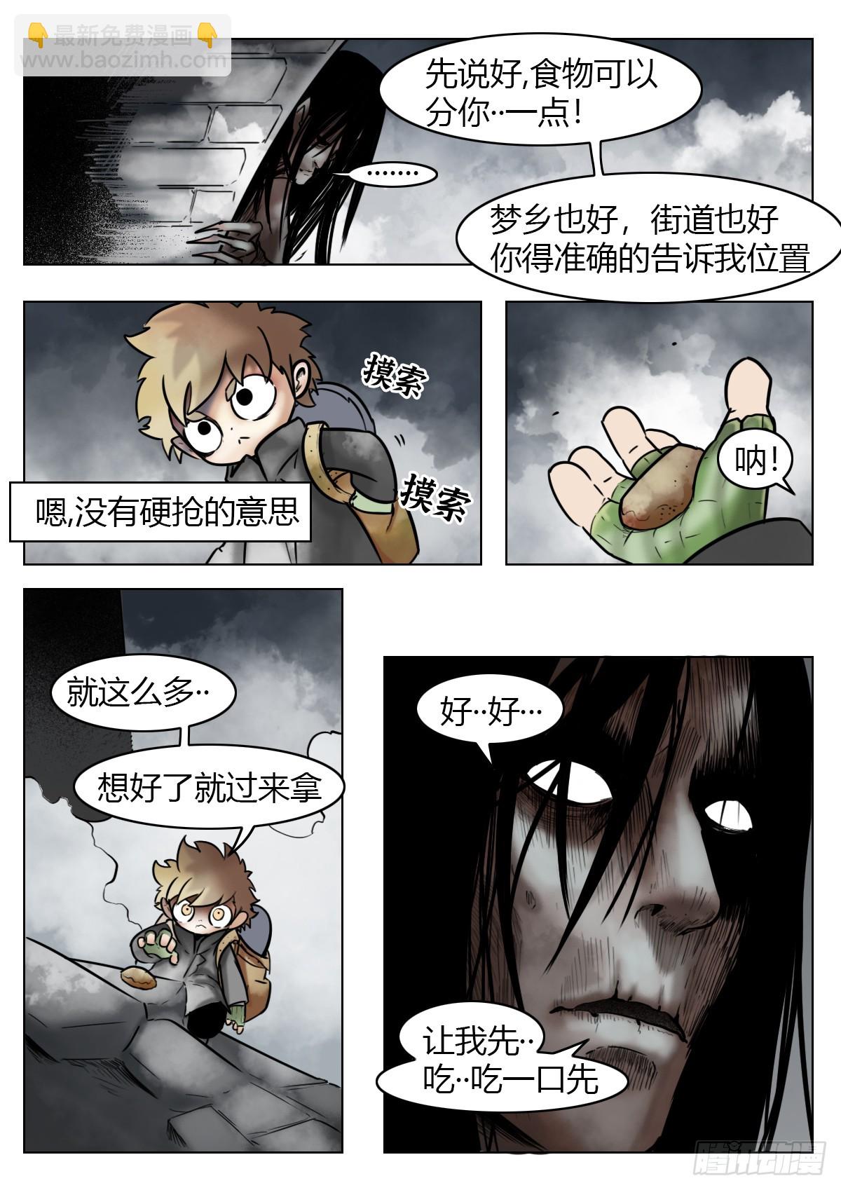 最後的21克 - 第115話-睡袋 - 4