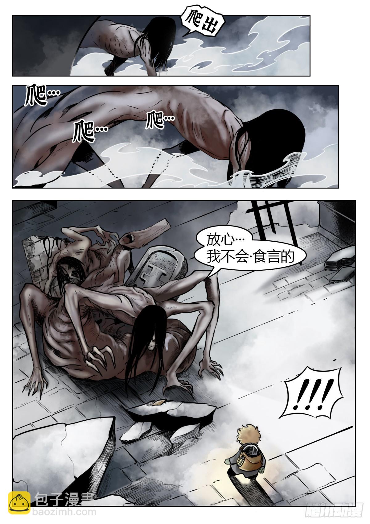 最後的21克 - 第115話-睡袋 - 1