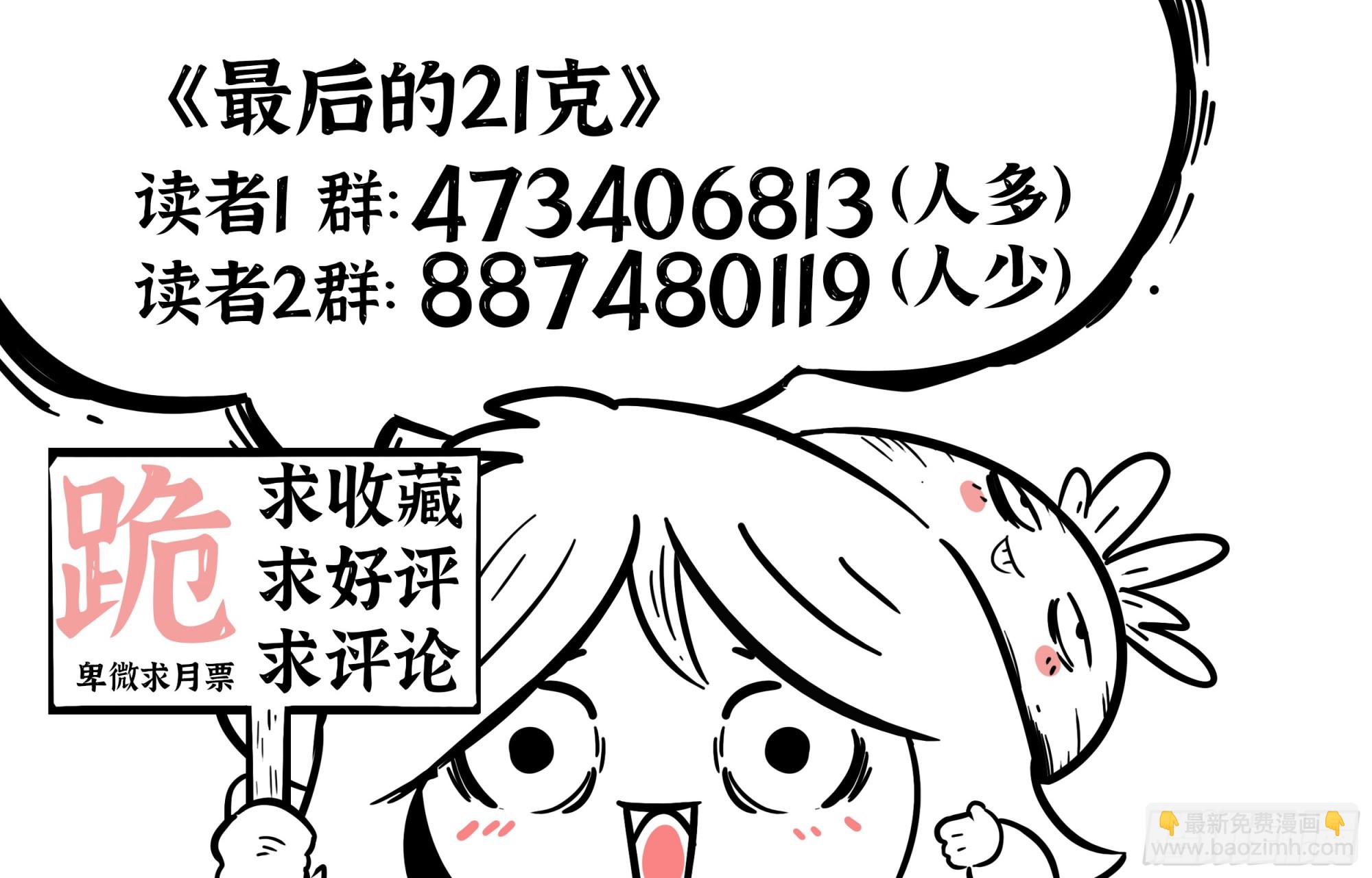 最後的21克 - 第115話-睡袋 - 3