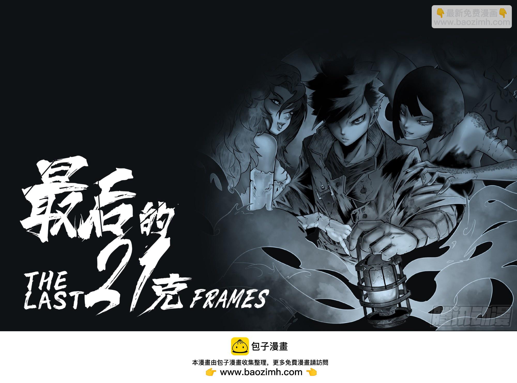 最後的21克 - 第115話-睡袋 - 4