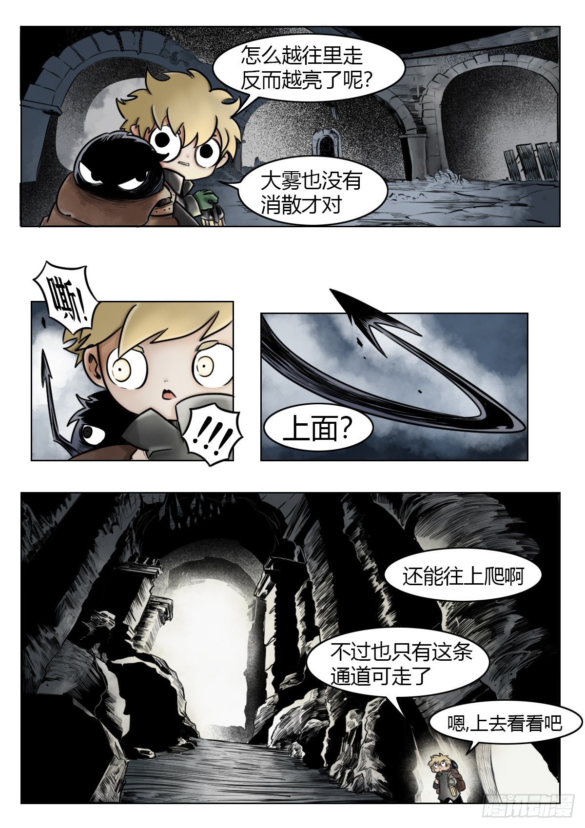 最後的21克 - 第115話-睡袋 - 4