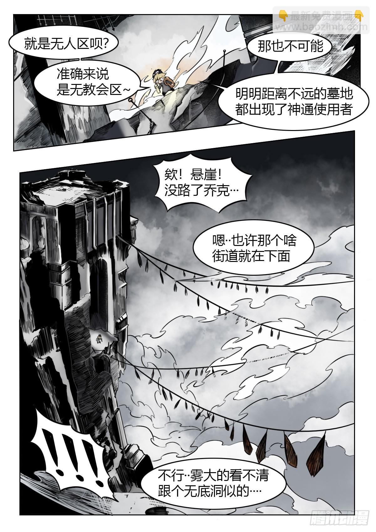 最後的21克 - 第115話-睡袋 - 2