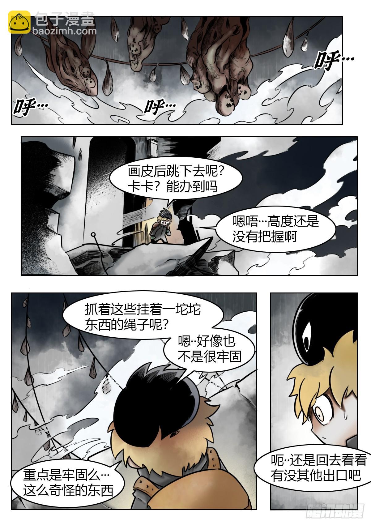 最後的21克 - 第115話-睡袋 - 3