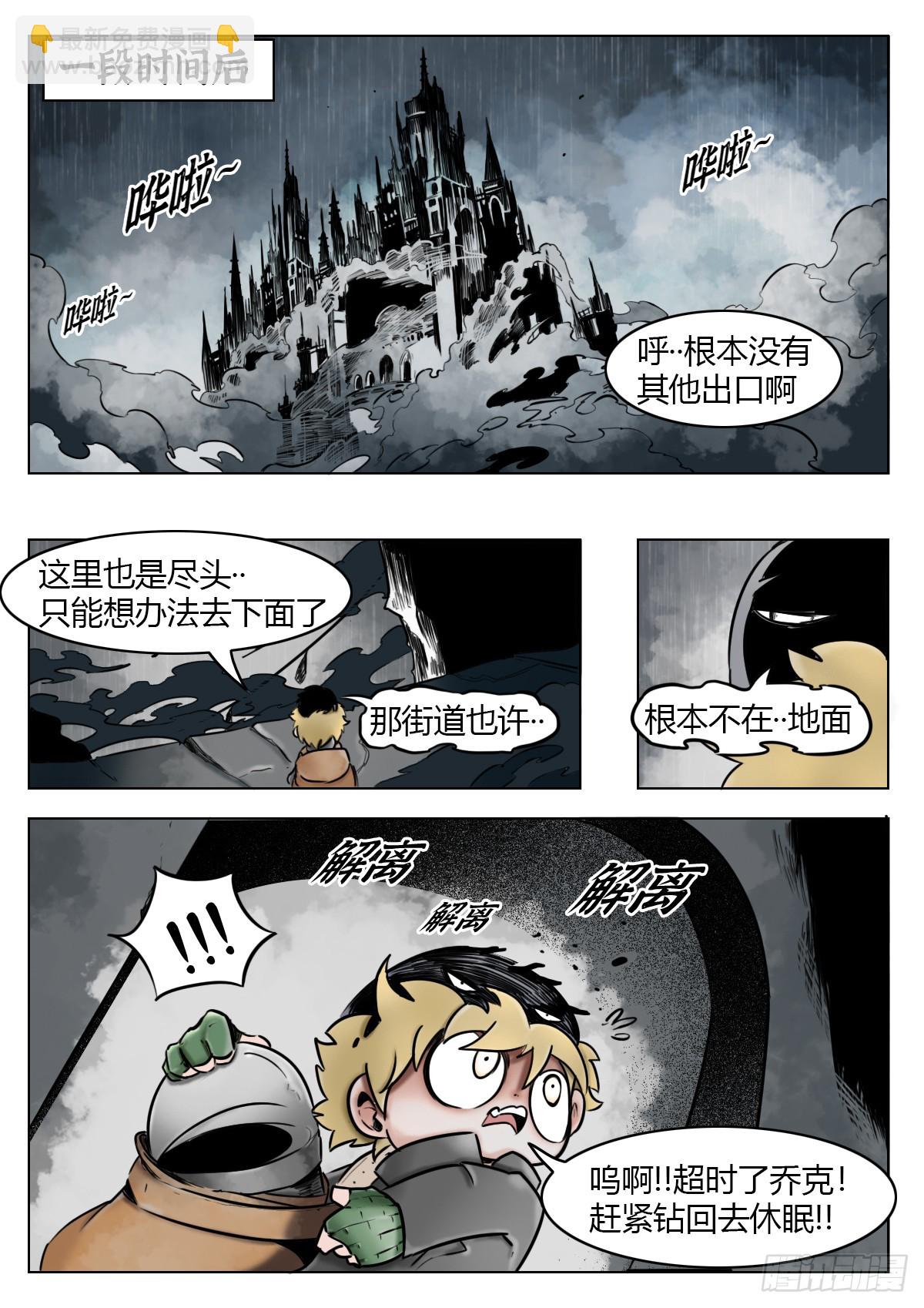 最後的21克 - 第115話-睡袋 - 4