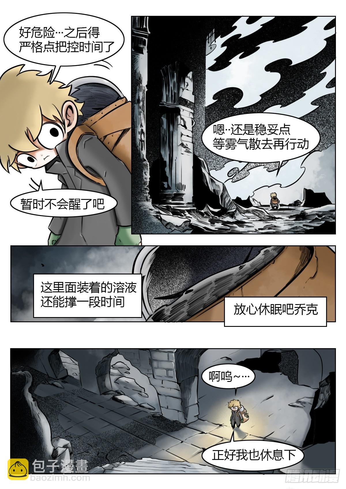 最後的21克 - 第115話-睡袋 - 1