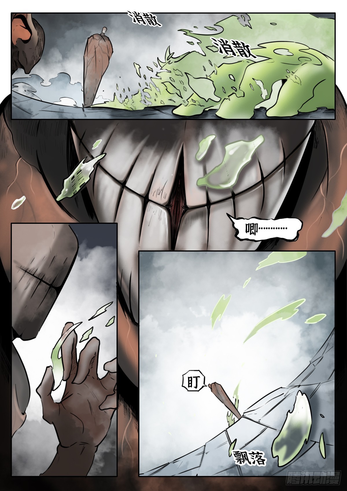 最後的21克 - 第117話-唧！ - 5