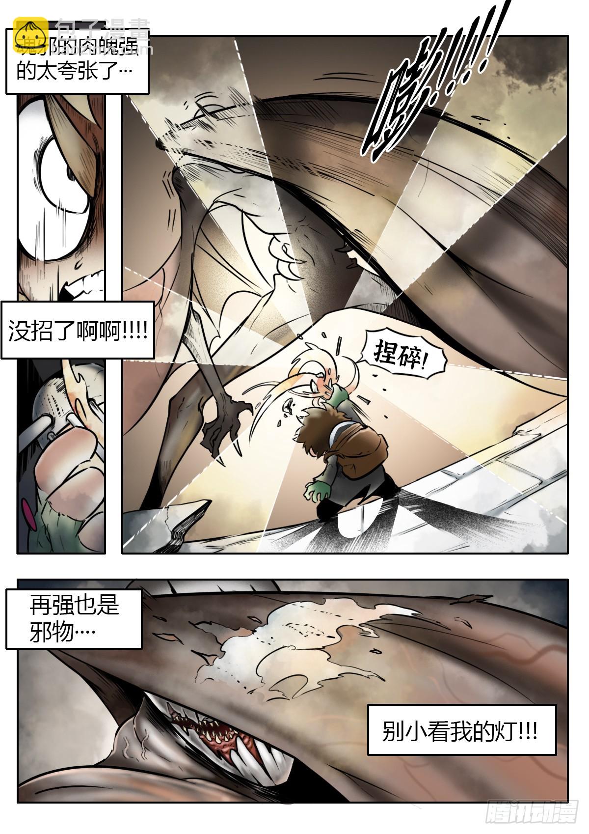 最後的21克 - 第117話-唧！ - 5