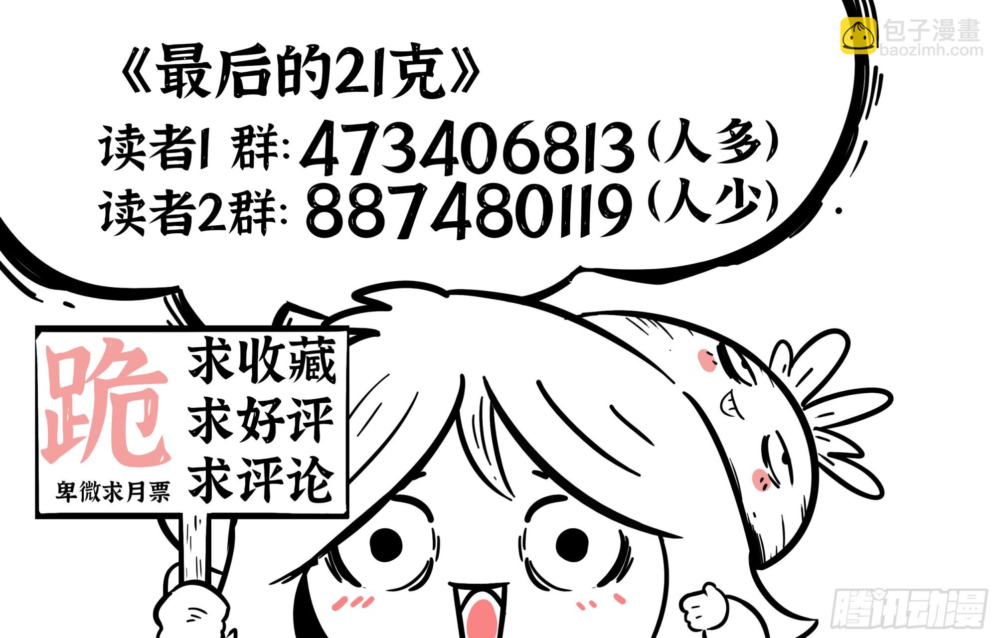 最後的21克 - 第117話-唧！ - 1