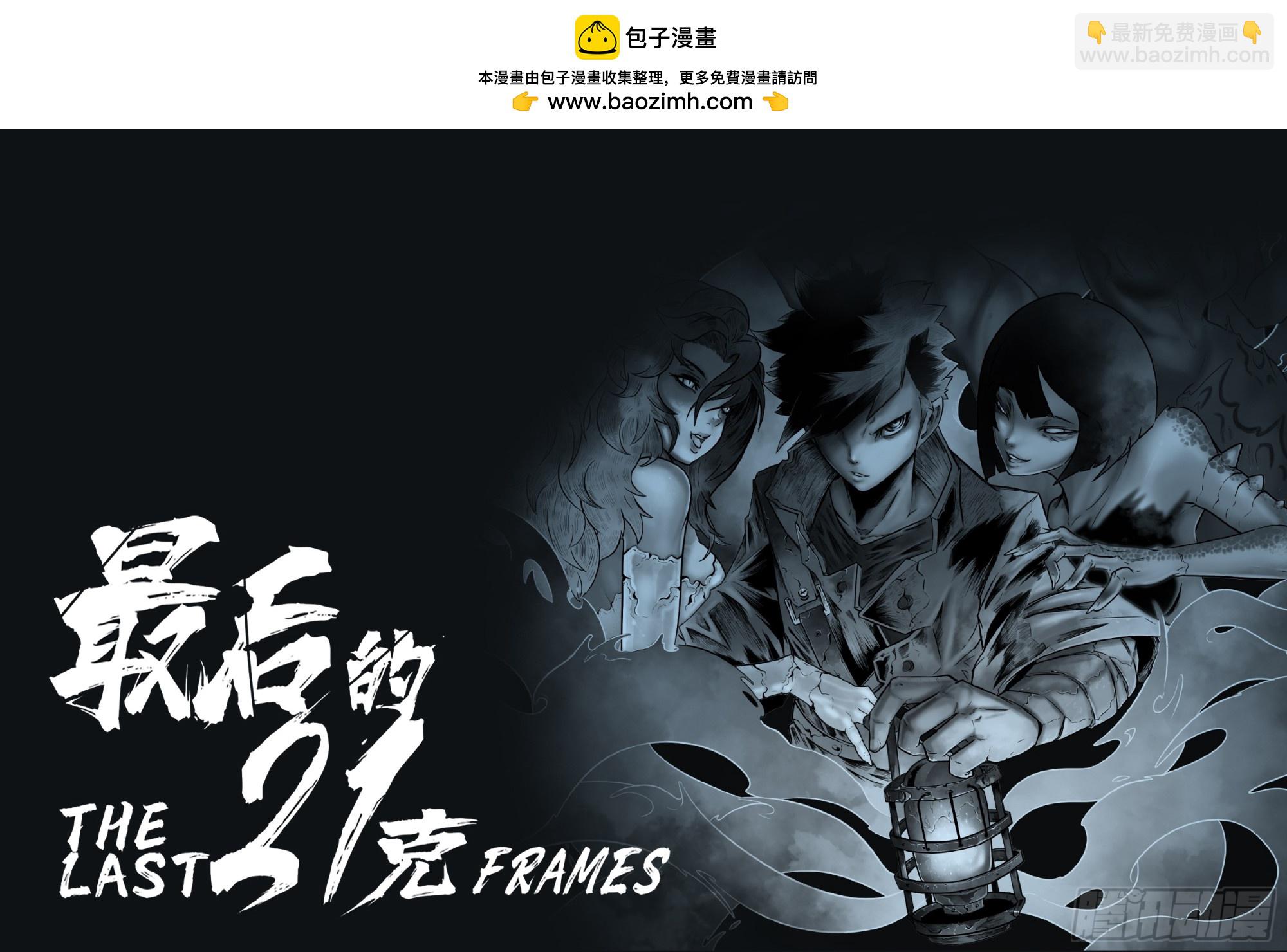 最後的21克 - 第117話-唧！ - 2