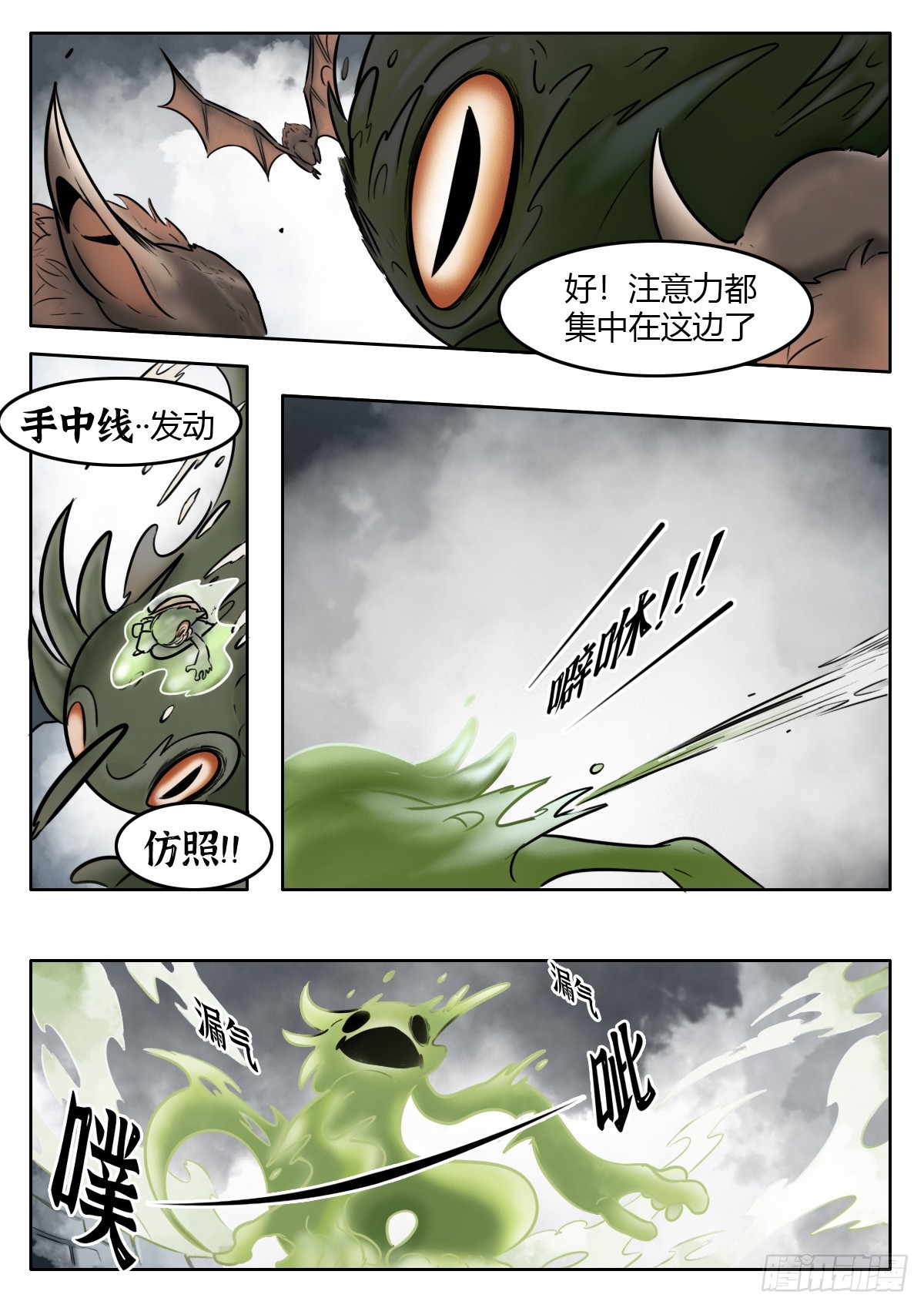 最後的21克 - 第117話-唧！ - 3