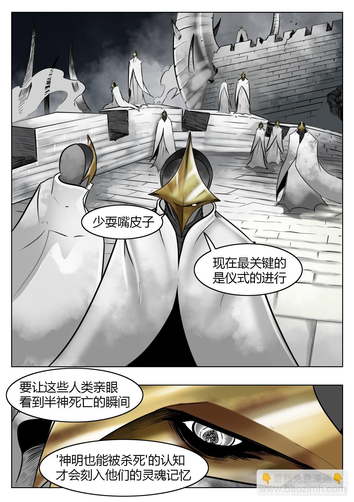 最後的21克 - 第119話-塵世將至 - 5