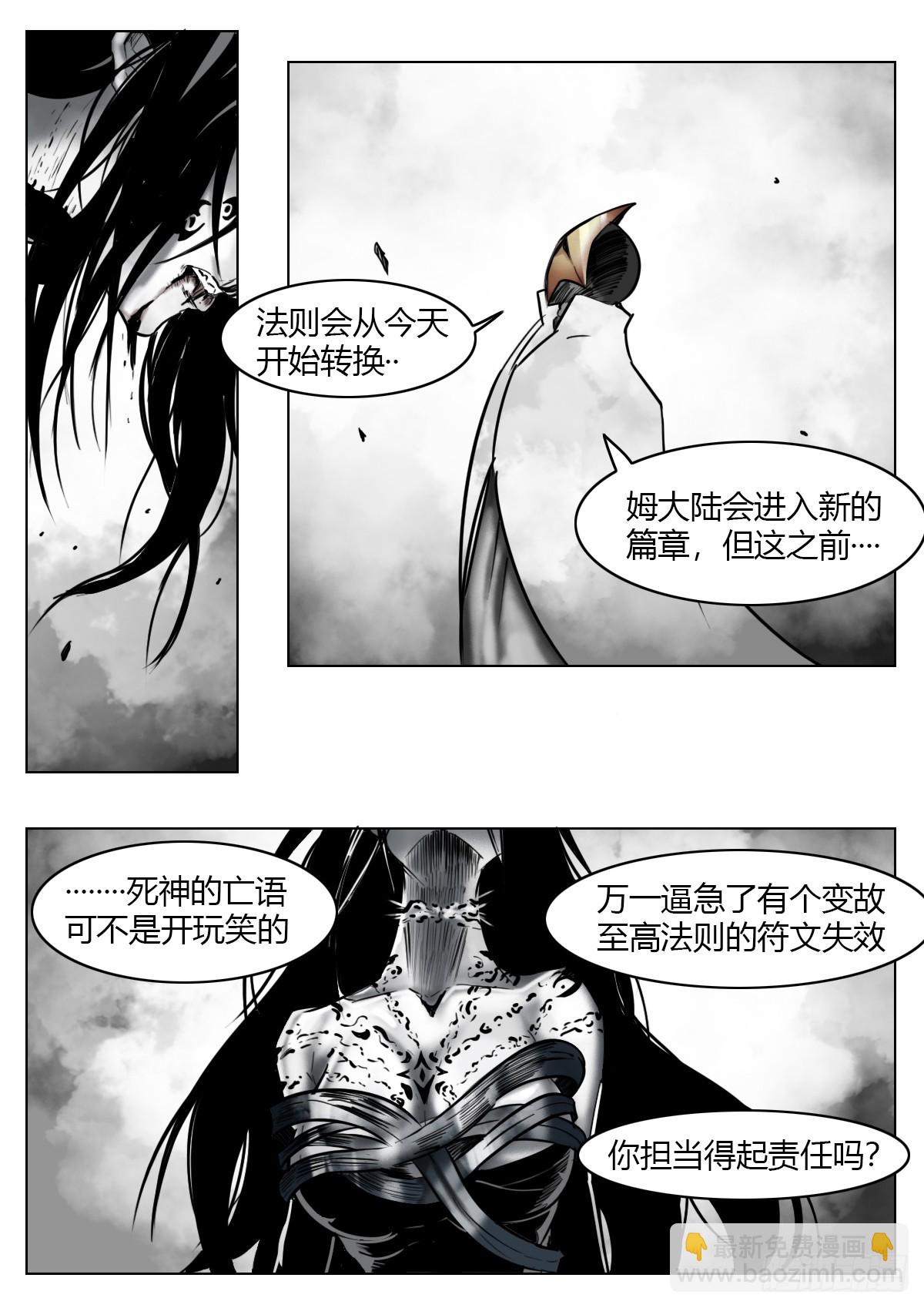 最後的21克 - 第119話-塵世將至 - 1