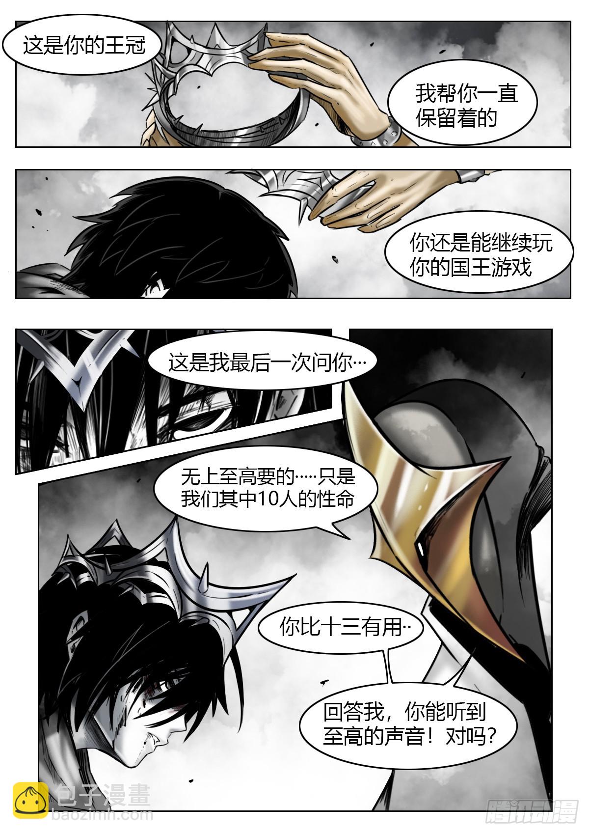 最後的21克 - 第119話-塵世將至 - 3