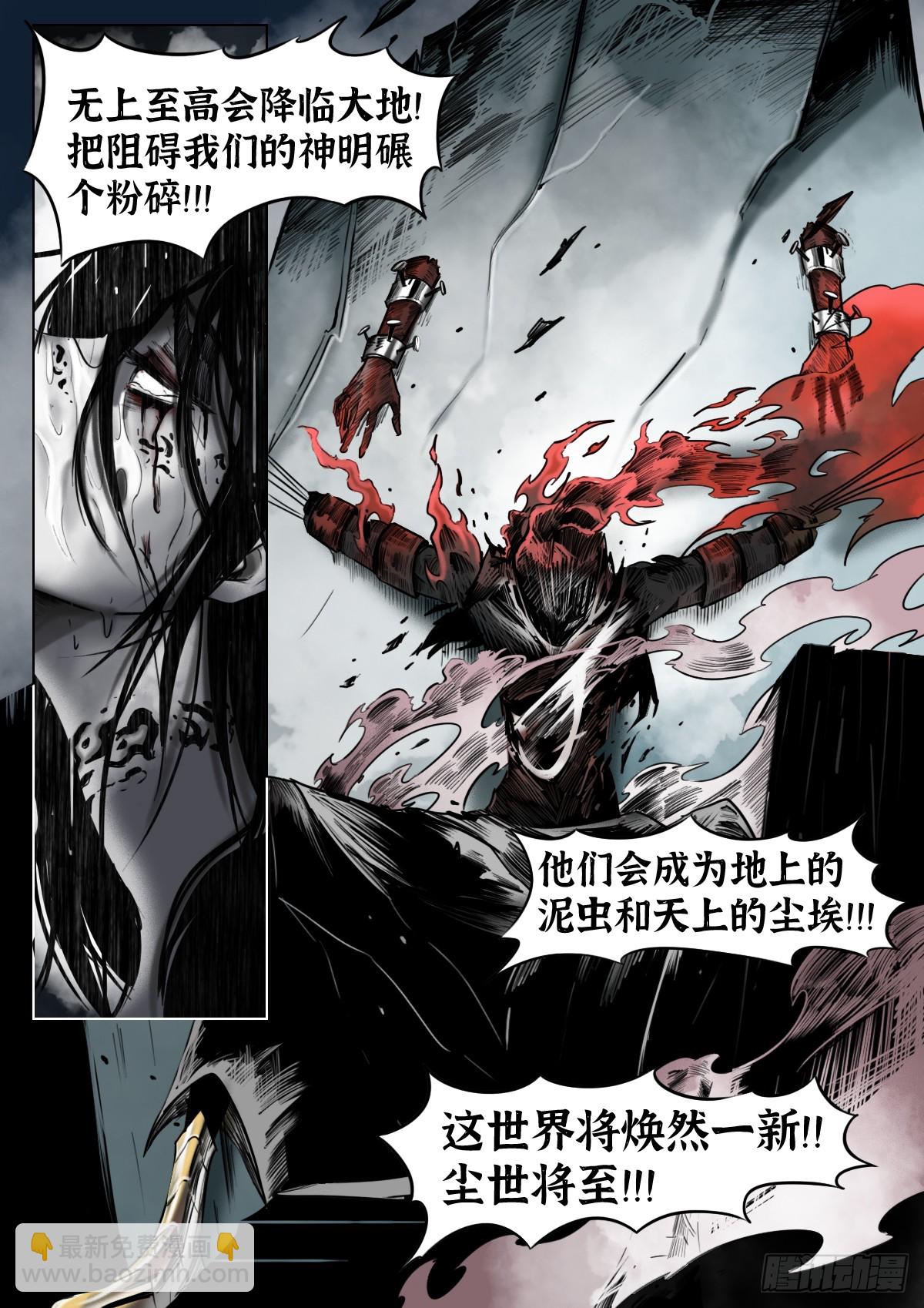 最後的21克 - 第119話-塵世將至 - 3