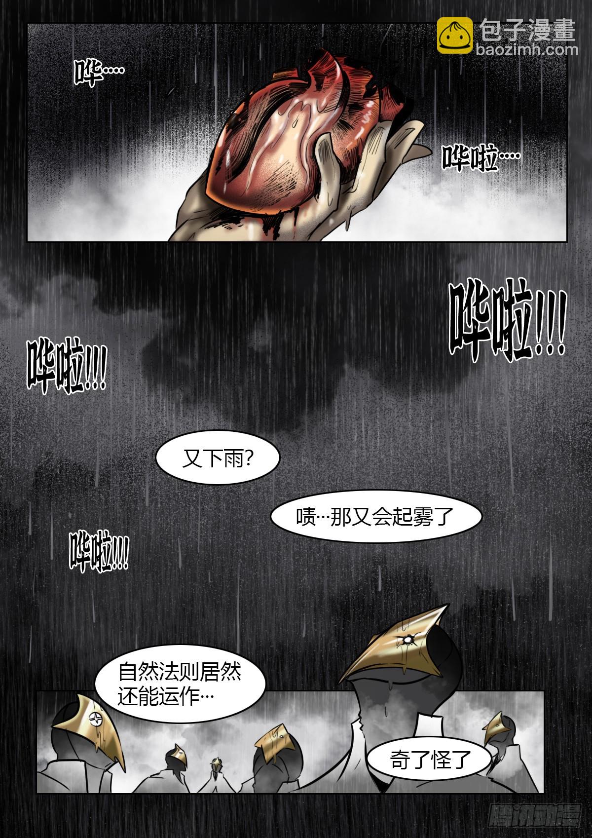 最後的21克 - 第119話-塵世將至 - 4