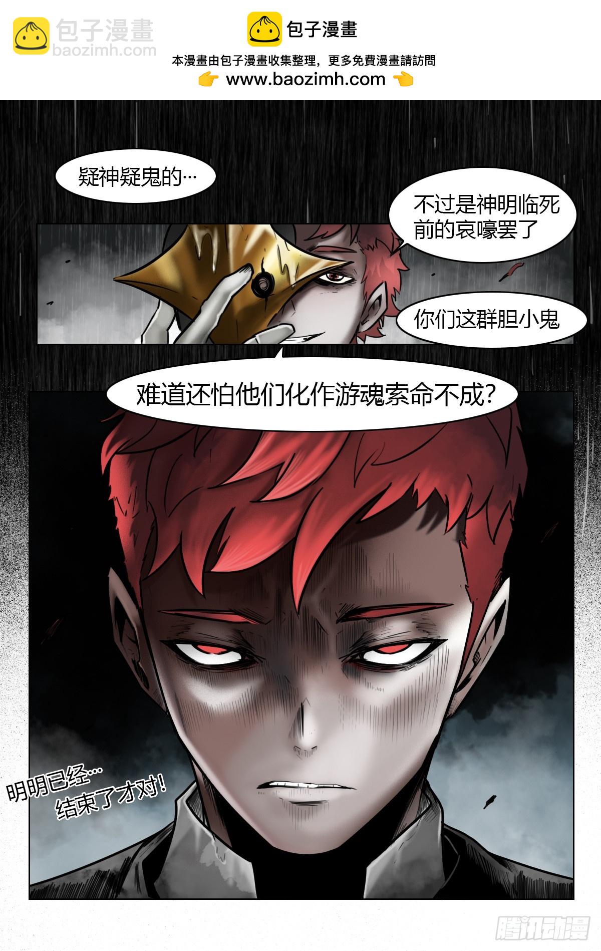 最後的21克 - 第119話-塵世將至 - 5