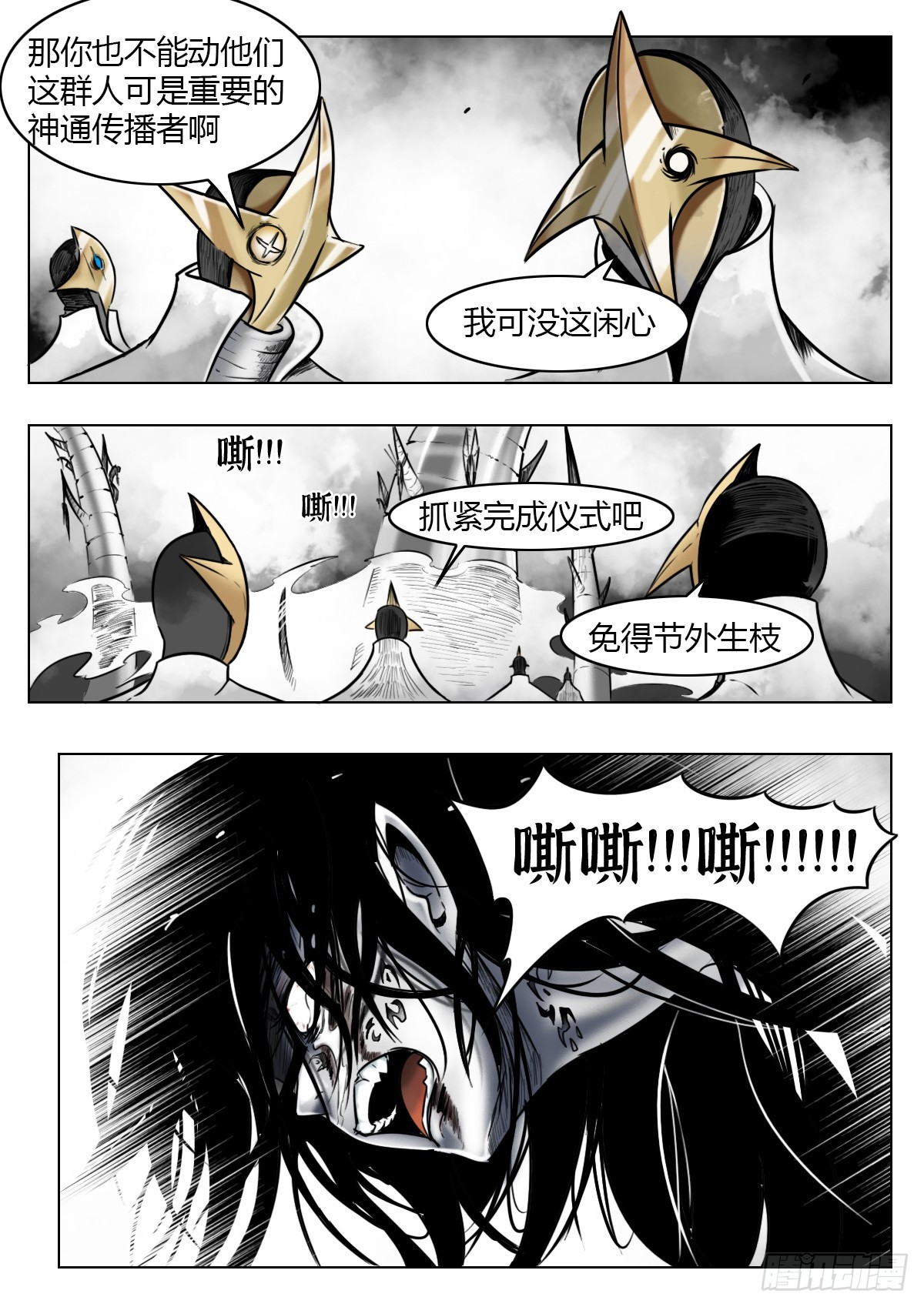 最後的21克 - 第119話-塵世將至 - 4