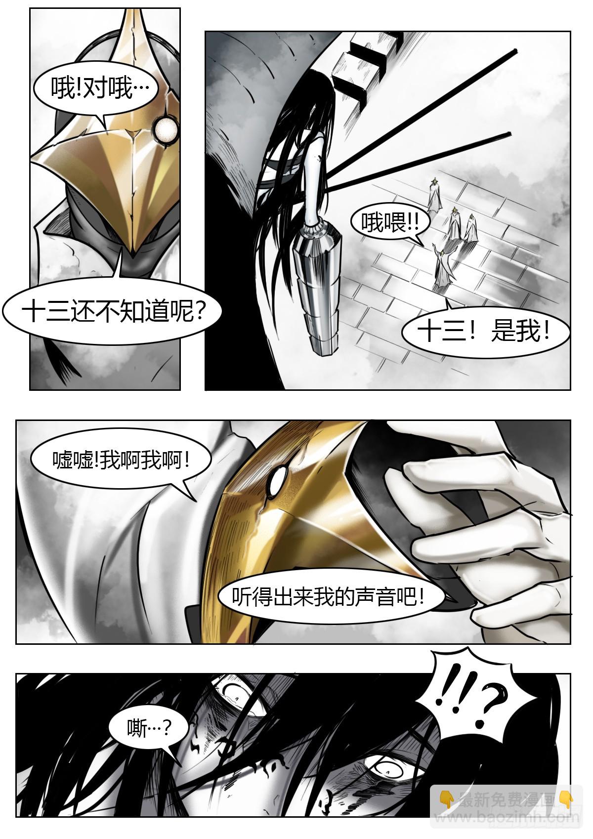 最後的21克 - 第119話-塵世將至 - 5