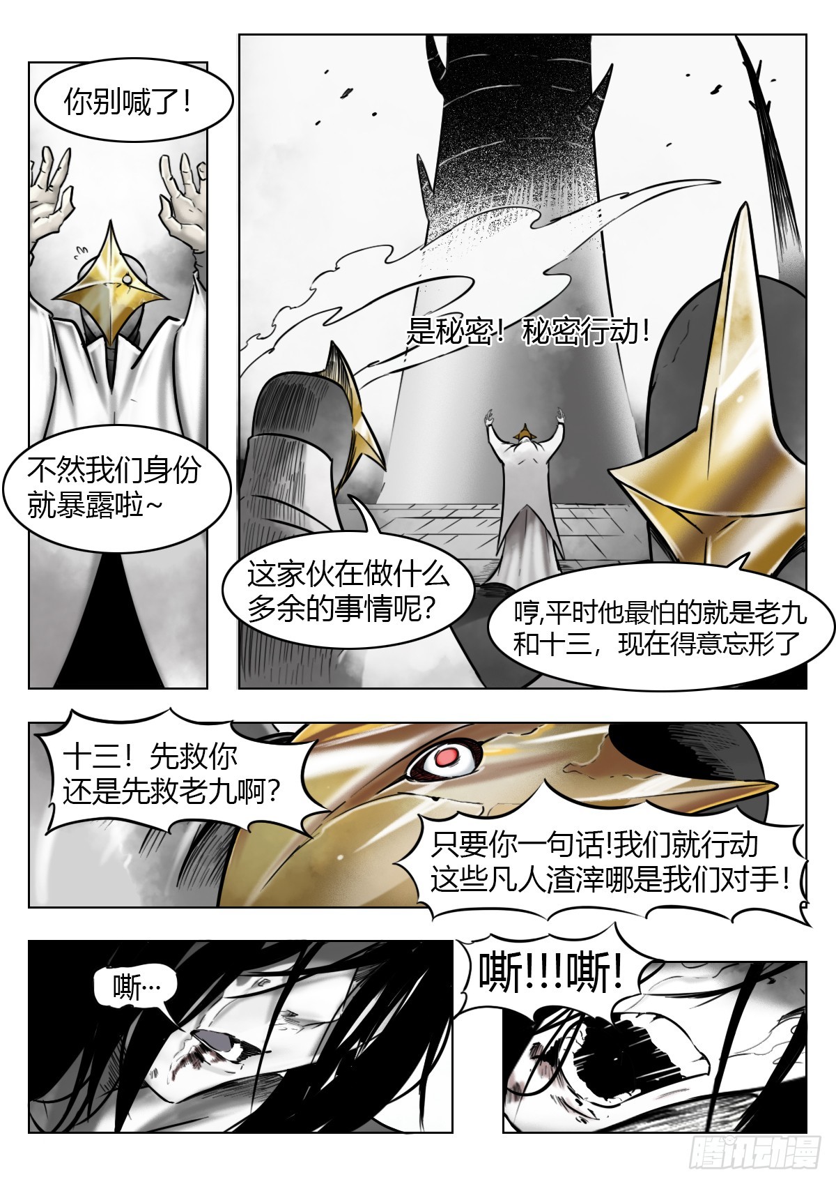 最後的21克 - 第119話-塵世將至 - 1