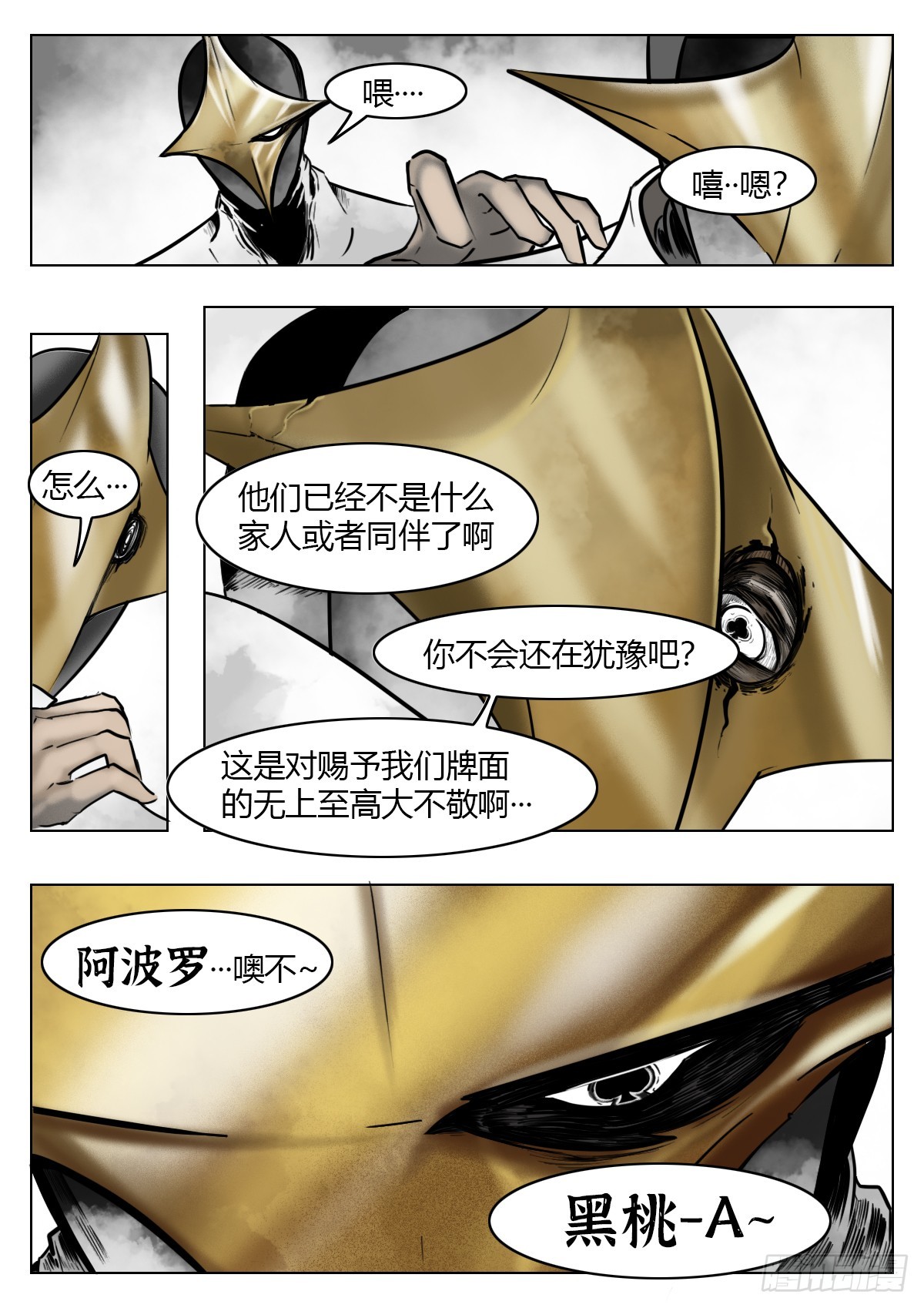 最後的21克 - 第119話-塵世將至 - 4