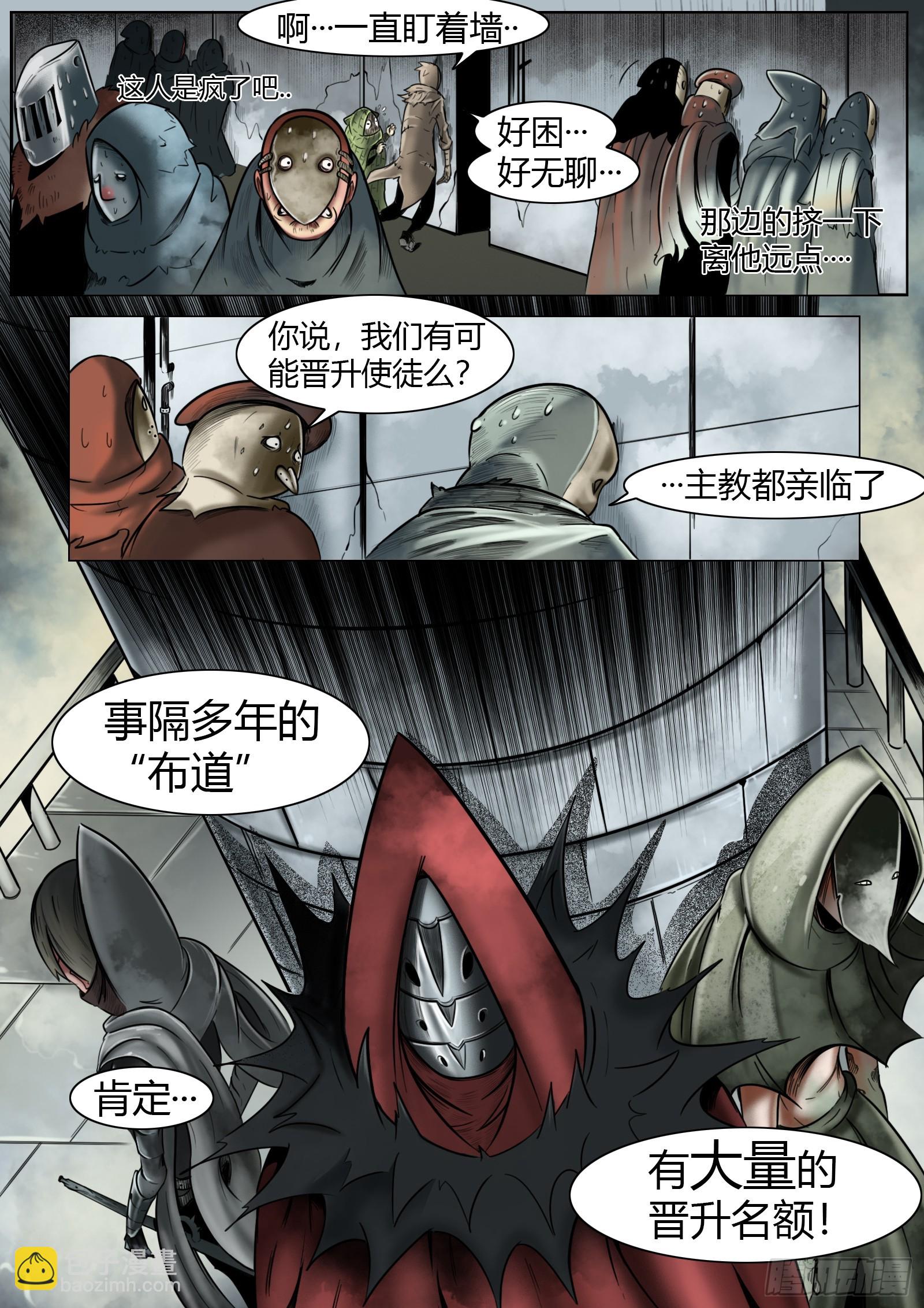 最後的21克 - 第15話：蓋世 - 1