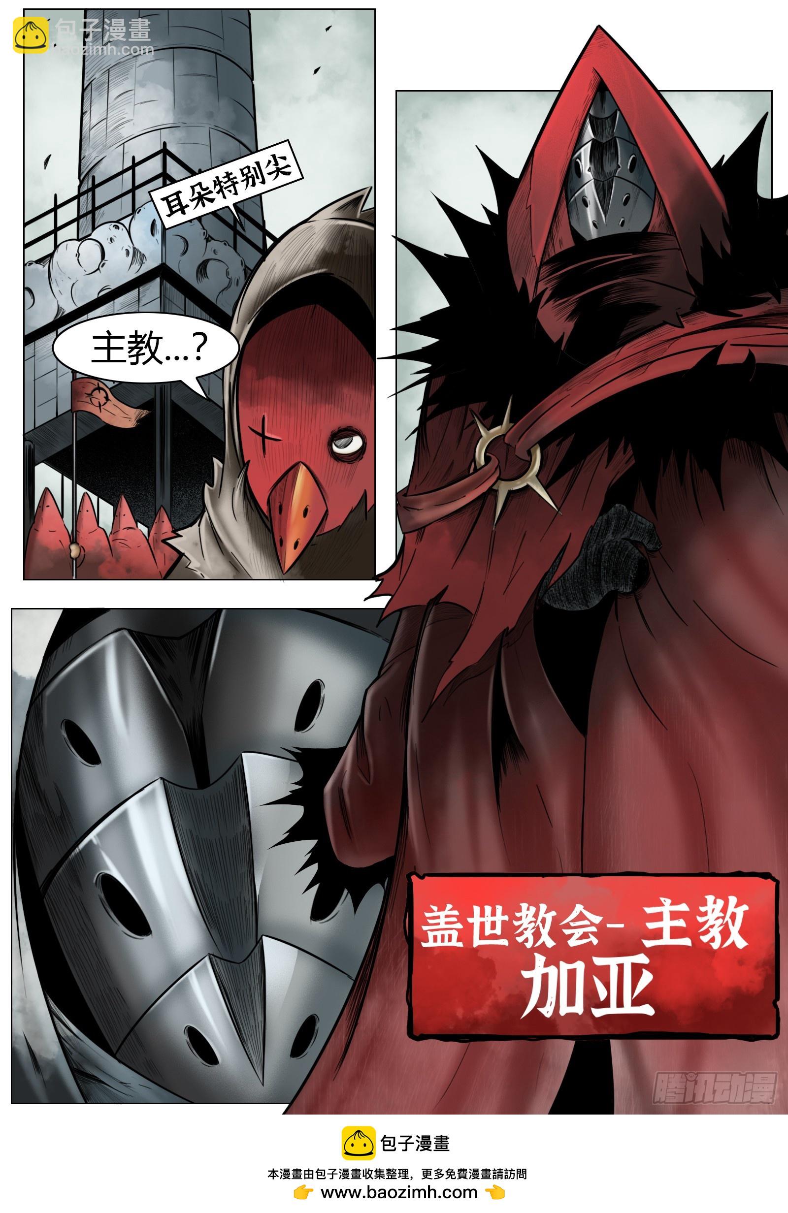 最後的21克 - 第15話：蓋世 - 2