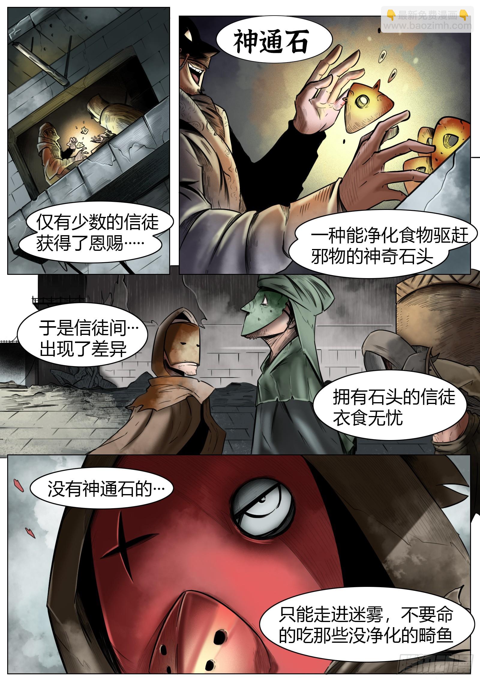 最後的21克 - 第15話：蓋世 - 3