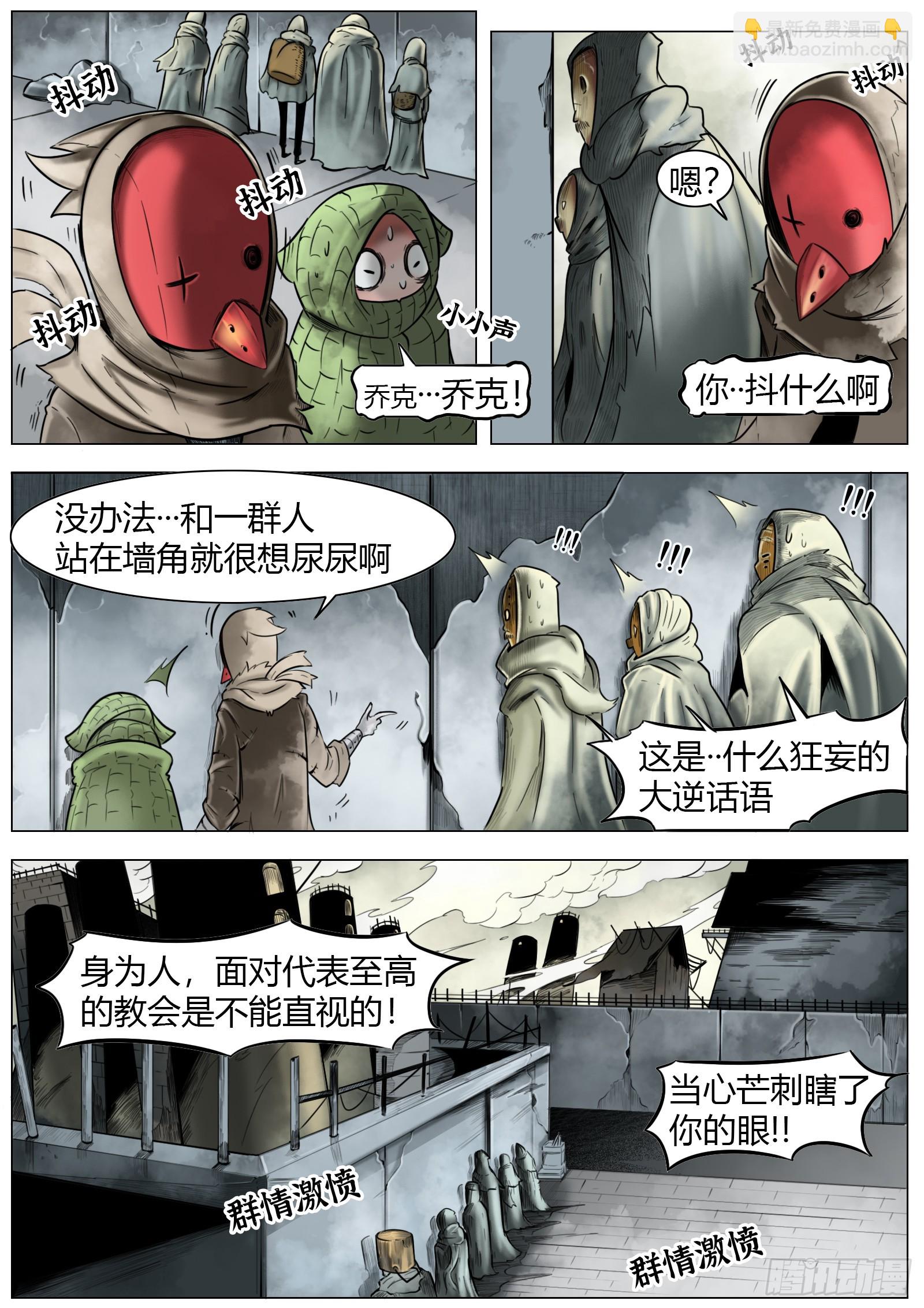 最後的21克 - 第15話：蓋世 - 3