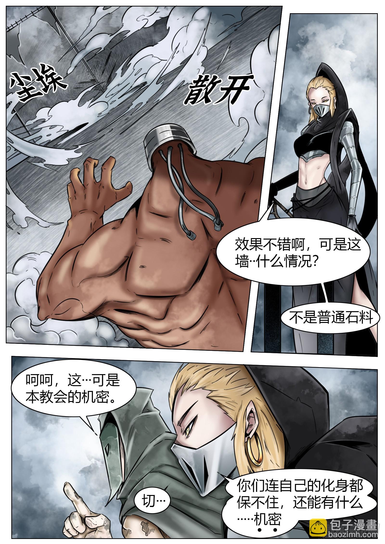 最後的21克 - 第17話：狂言亂語 - 3