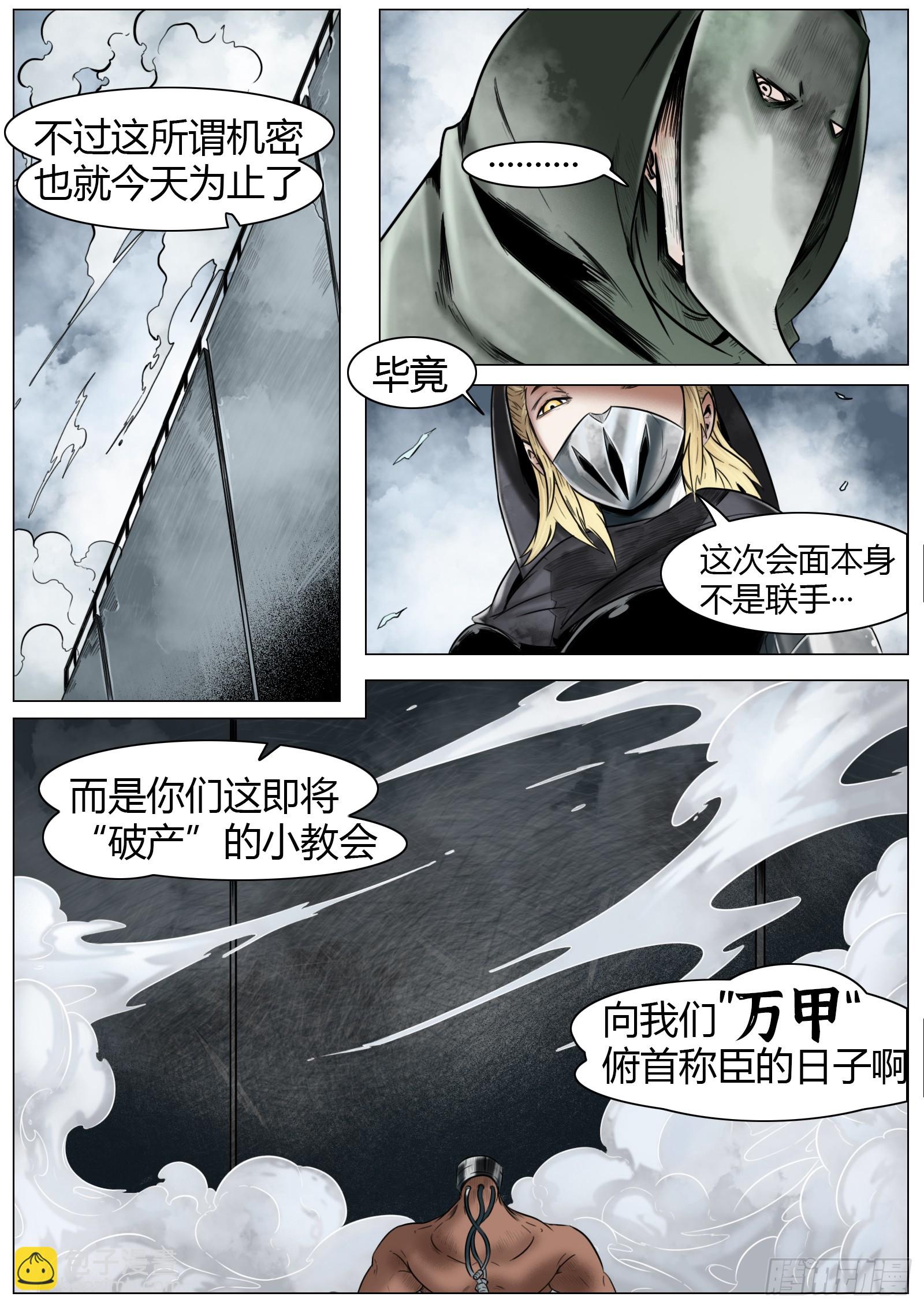 最後的21克 - 第17話：狂言亂語 - 1