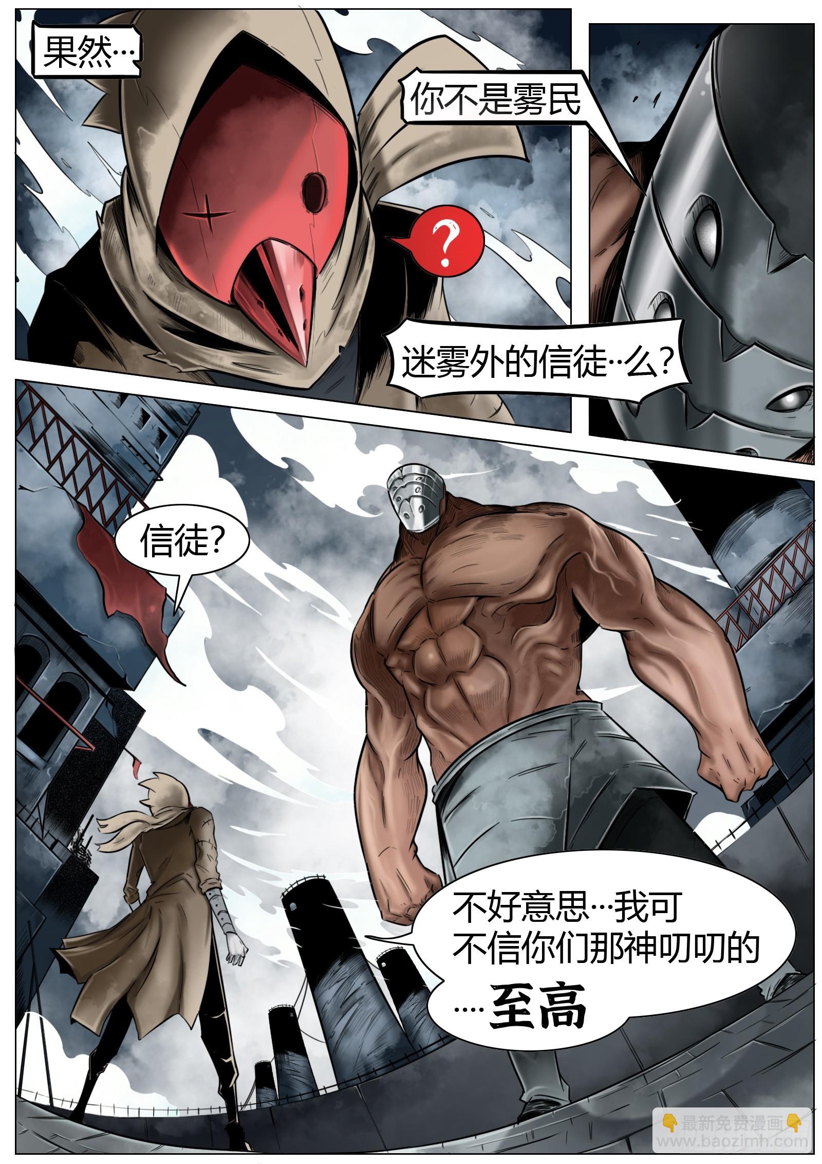 最後的21克 - 第17話：狂言亂語 - 1