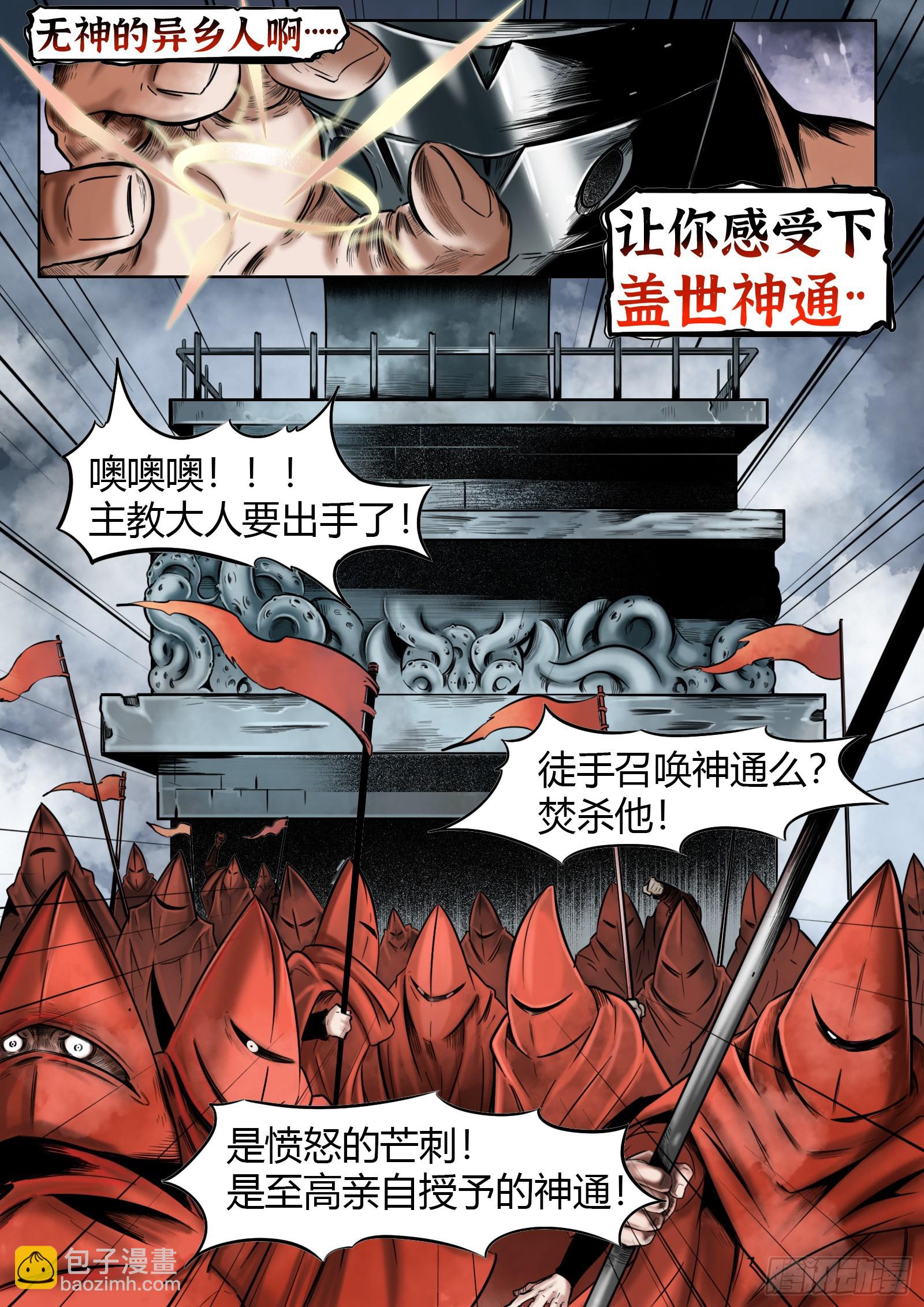 最後的21克 - 第17話：狂言亂語 - 2