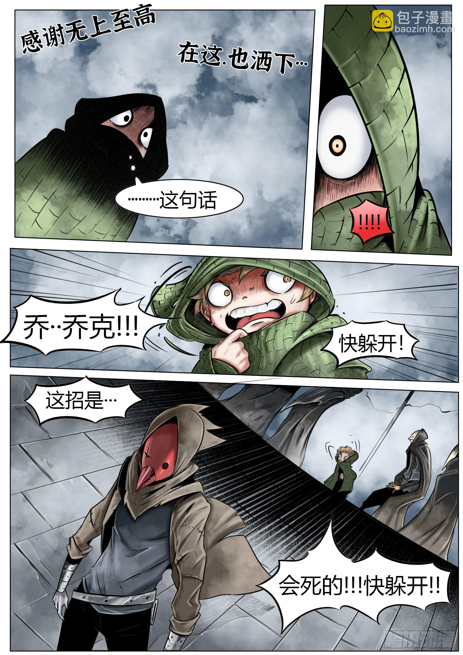 最後的21克 - 第17話：狂言亂語 - 3