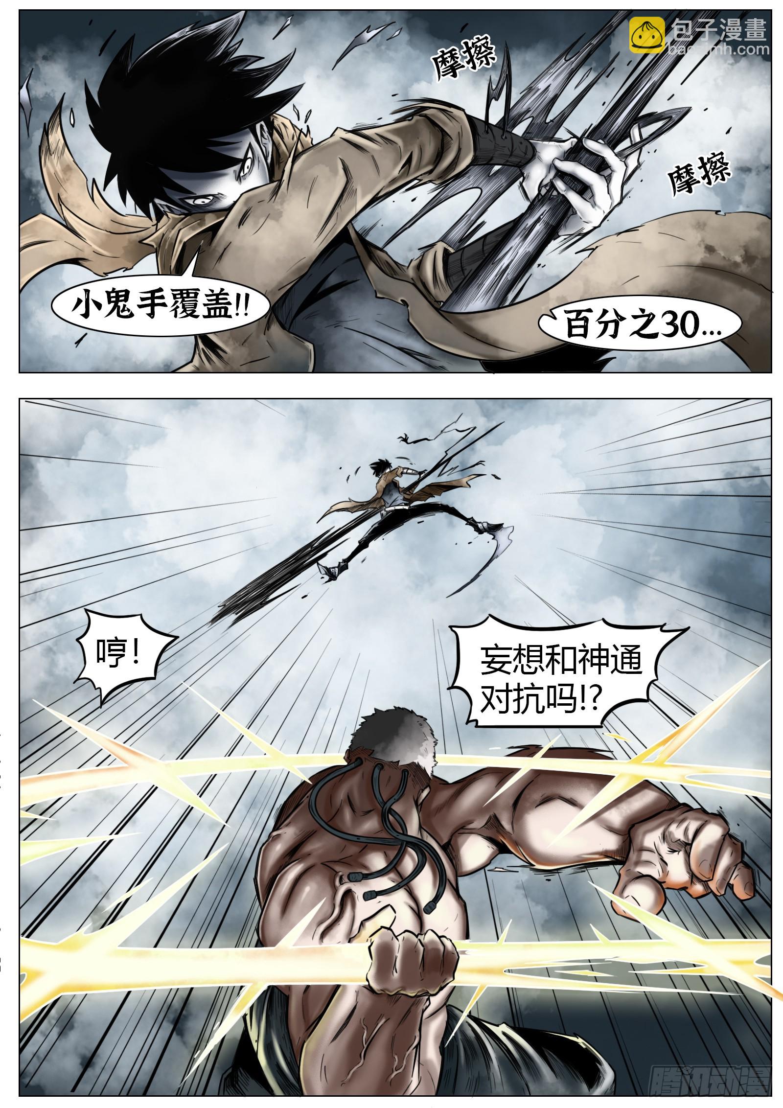 最後的21克 - 第19話：敞亮多了！ - 4