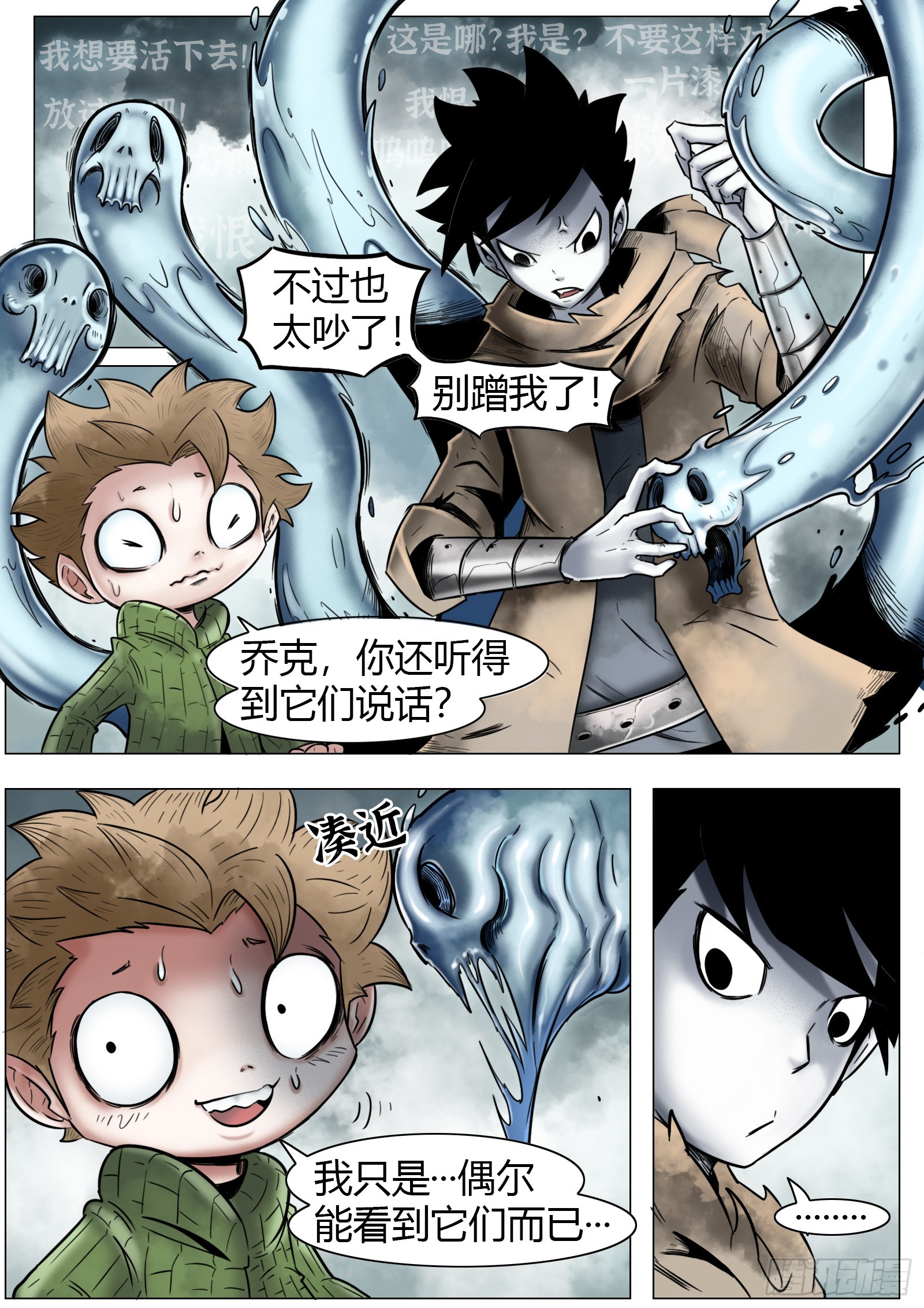 最後的21克 - 第21話：至於悲鳴中的答案 - 1