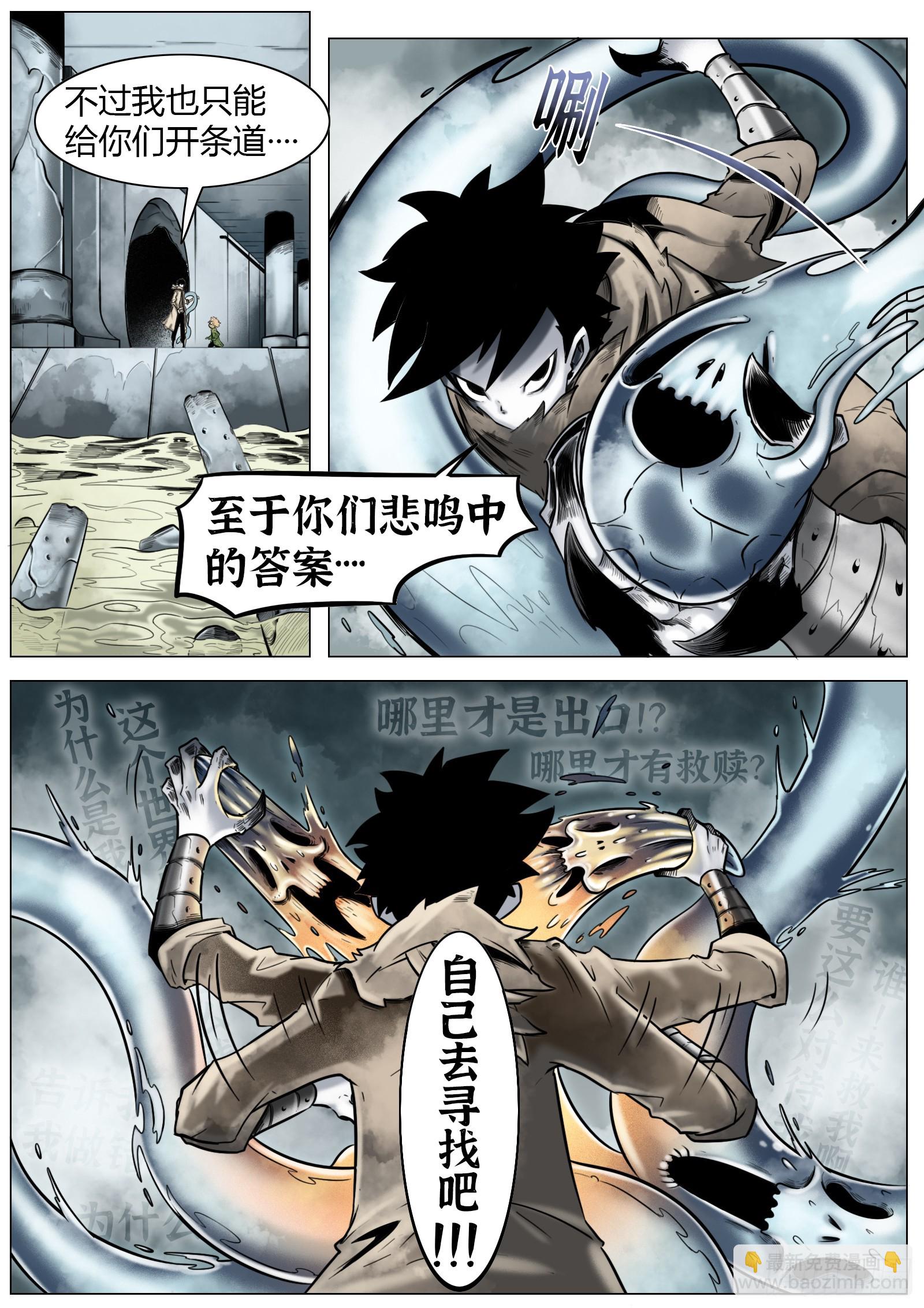 最後的21克 - 第21話：至於悲鳴中的答案 - 3