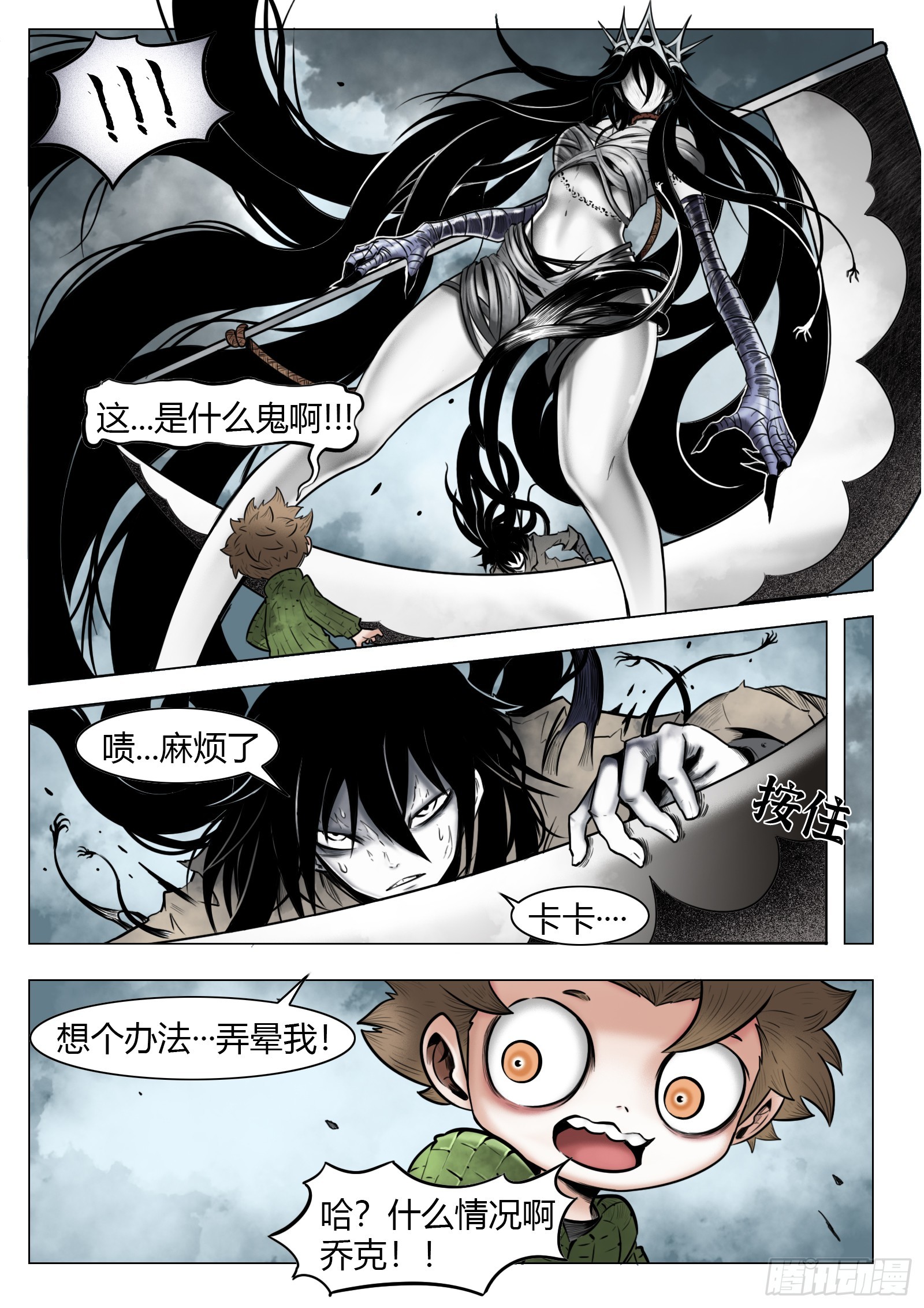 最後的21克 - 第23話：異常的晃動 - 1