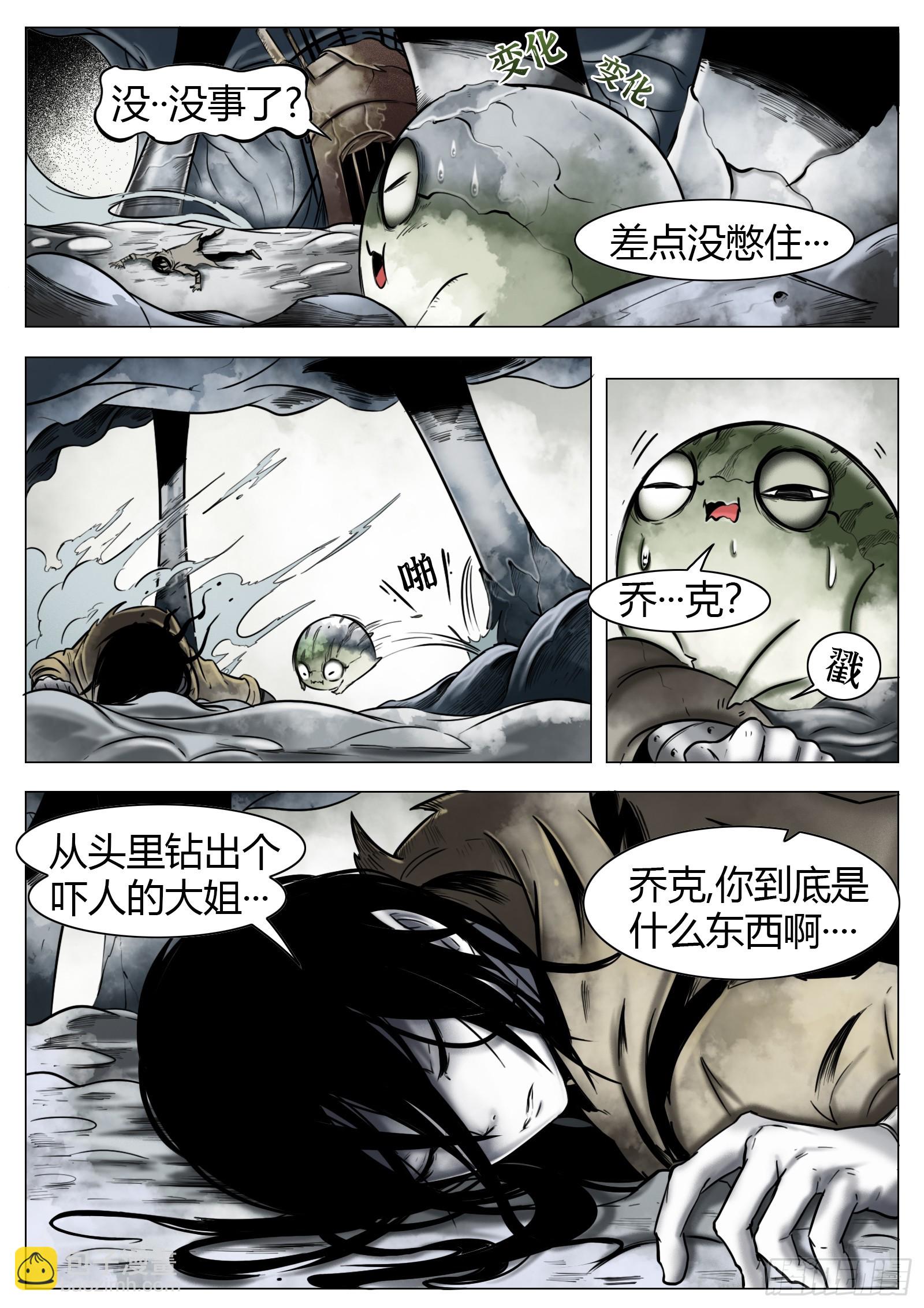 最後的21克 - 第23話：異常的晃動 - 2