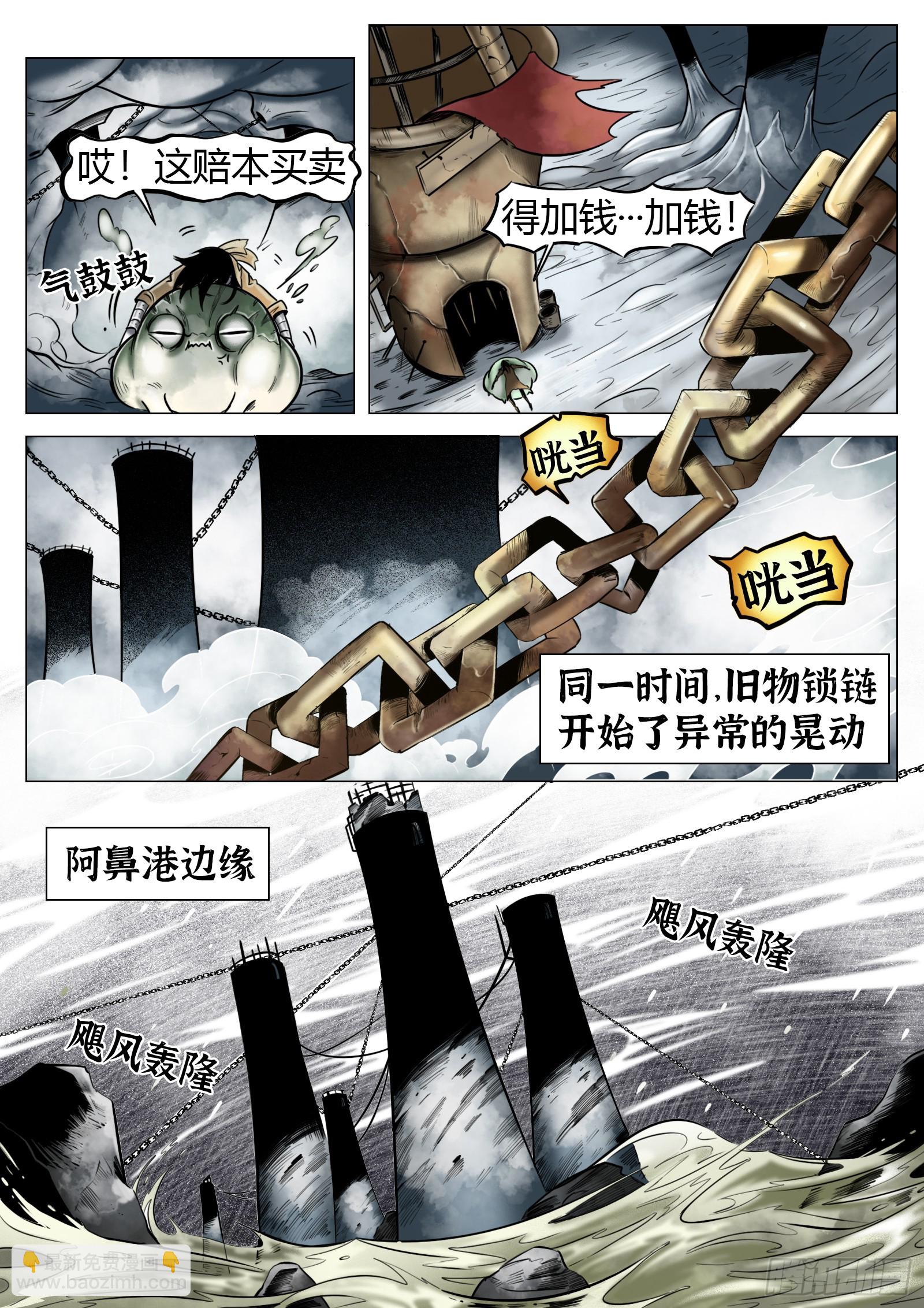 最後的21克 - 第23話：異常的晃動 - 3