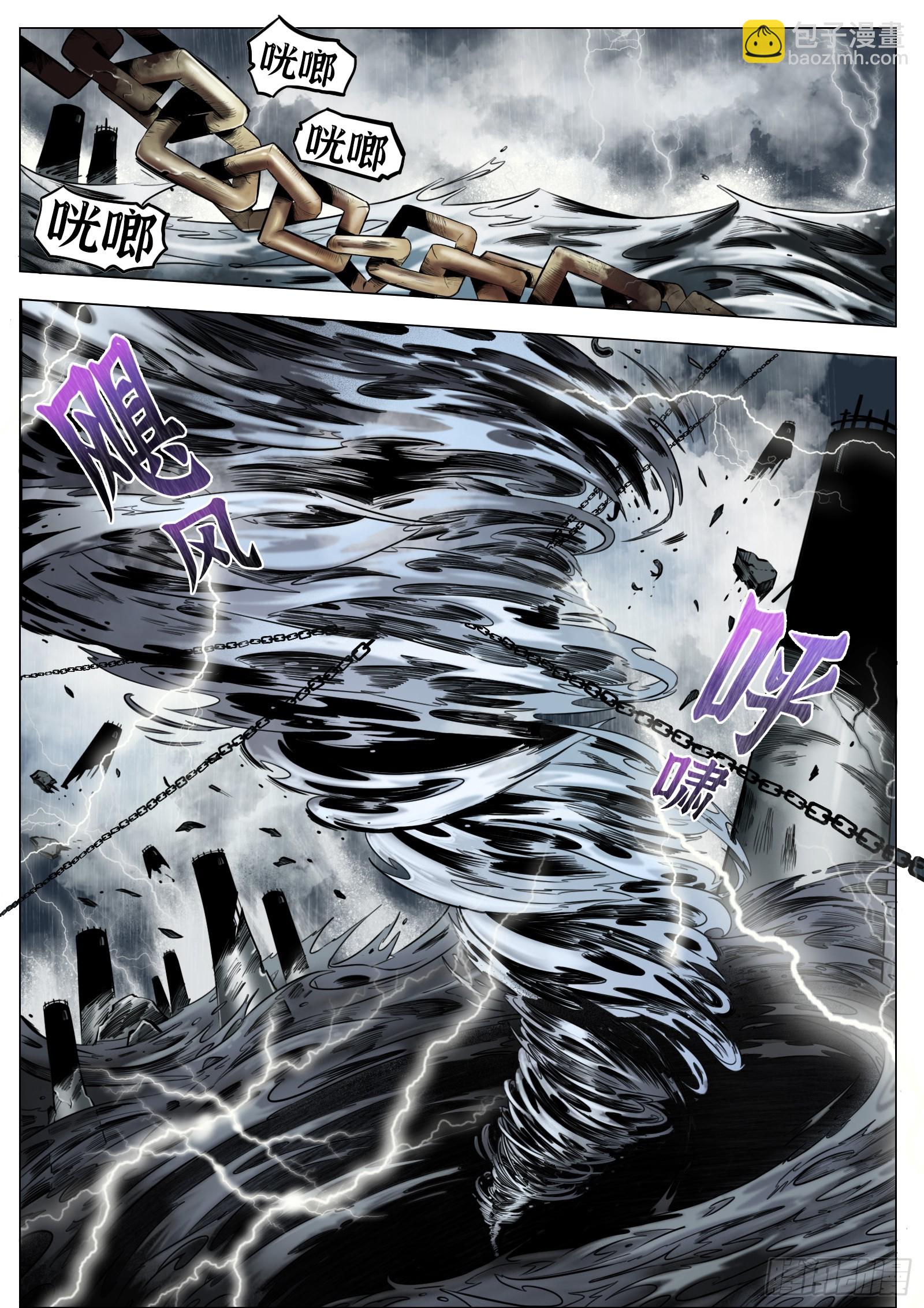 最後的21克 - 第23話：異常的晃動 - 4