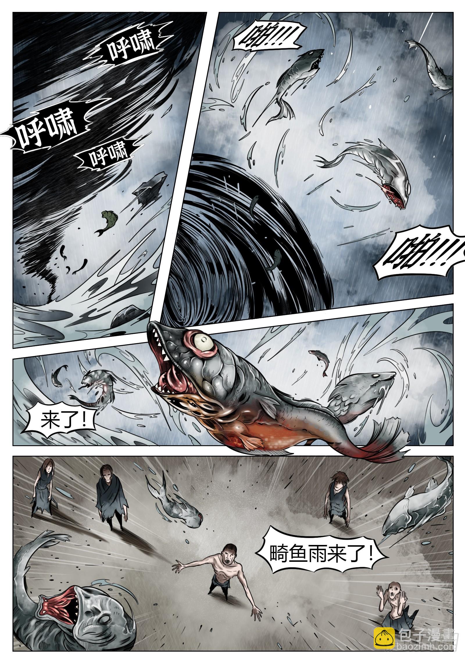 最後的21克 - 第23話：異常的晃動 - 1