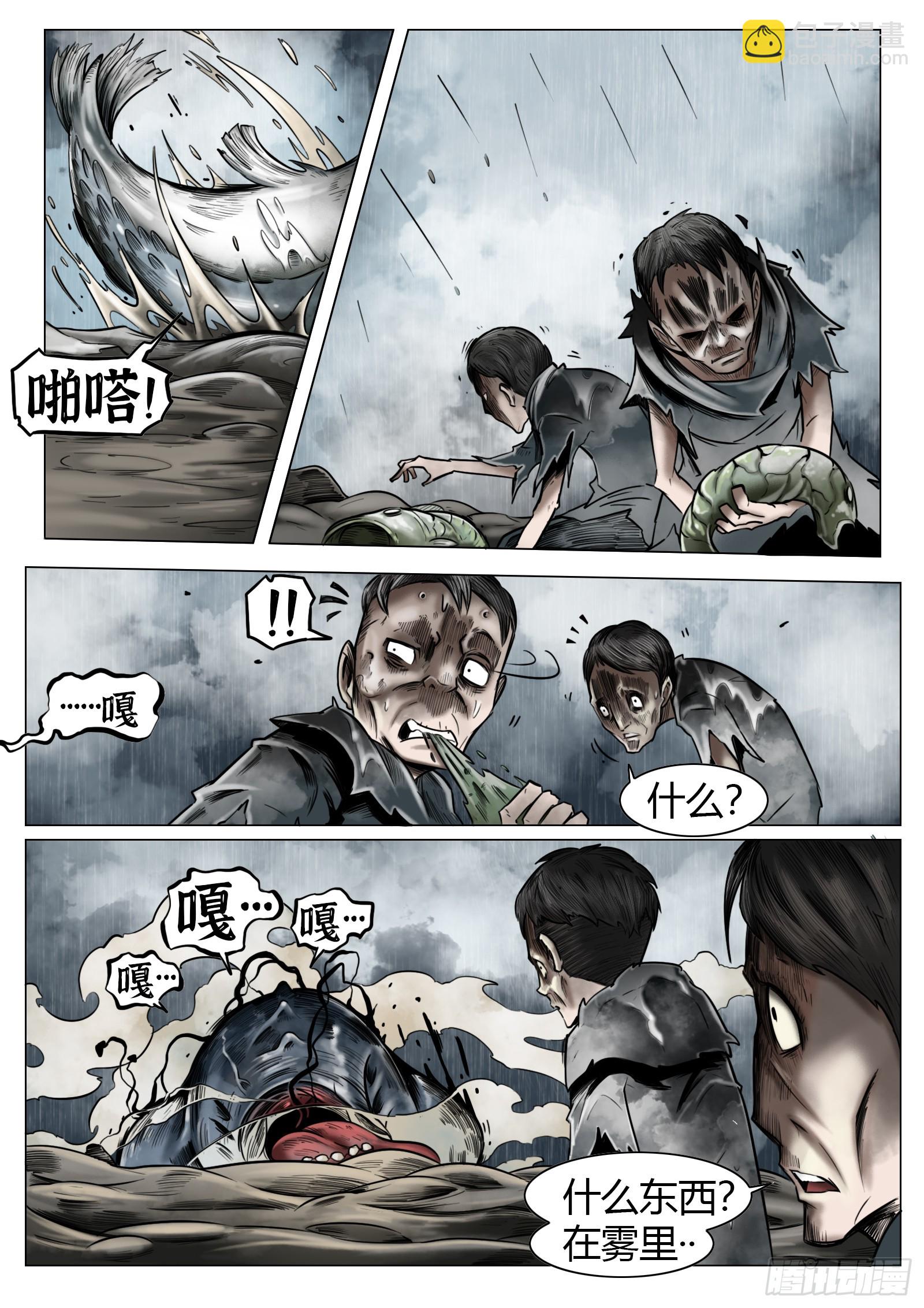 最後的21克 - 第23話：異常的晃動 - 2