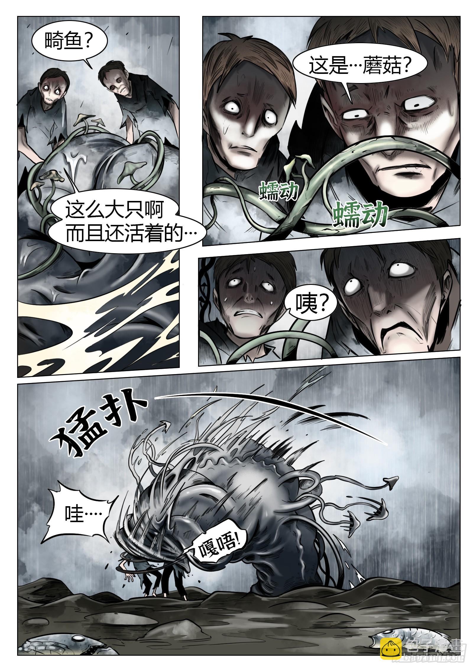 最後的21克 - 第23話：異常的晃動 - 3