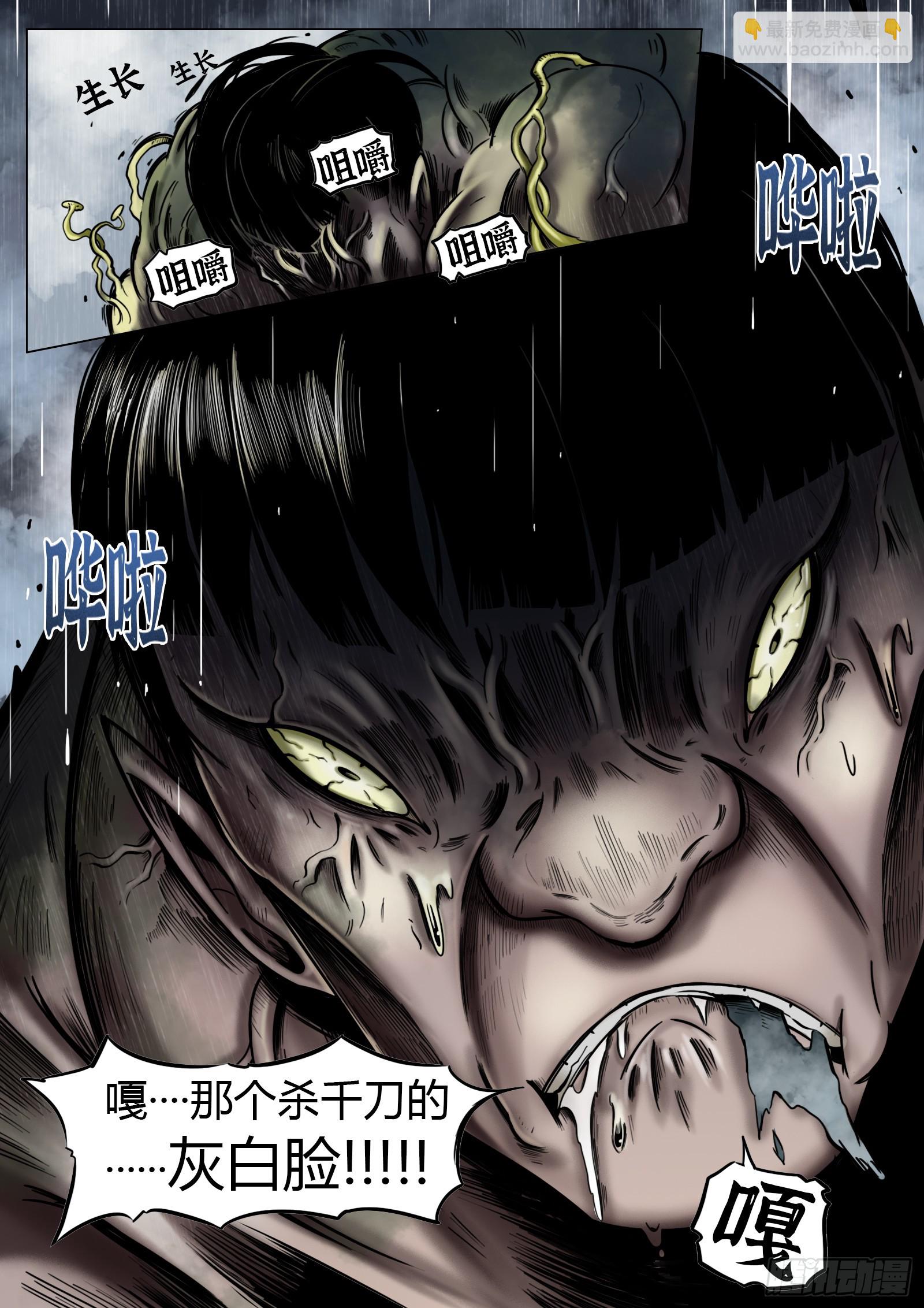 最後的21克 - 第23話：異常的晃動 - 4